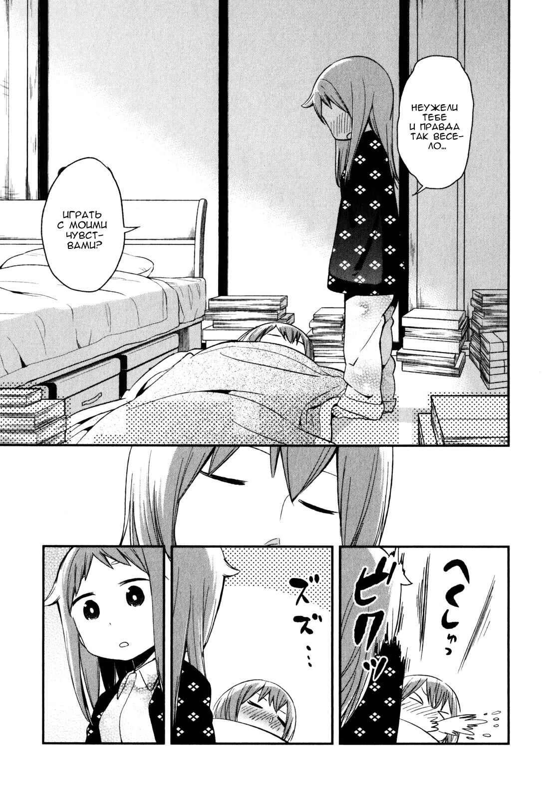 Denkigai no Honya-san Chapter 18 - Page 29