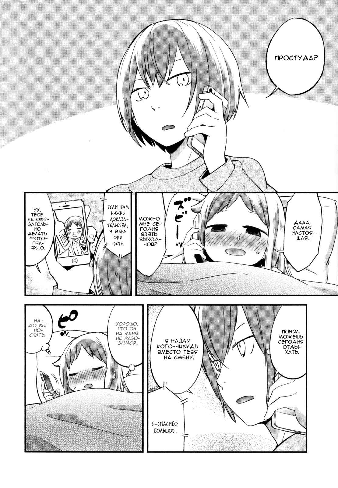 Denkigai no Honya-san Chapter 18 - Page 4