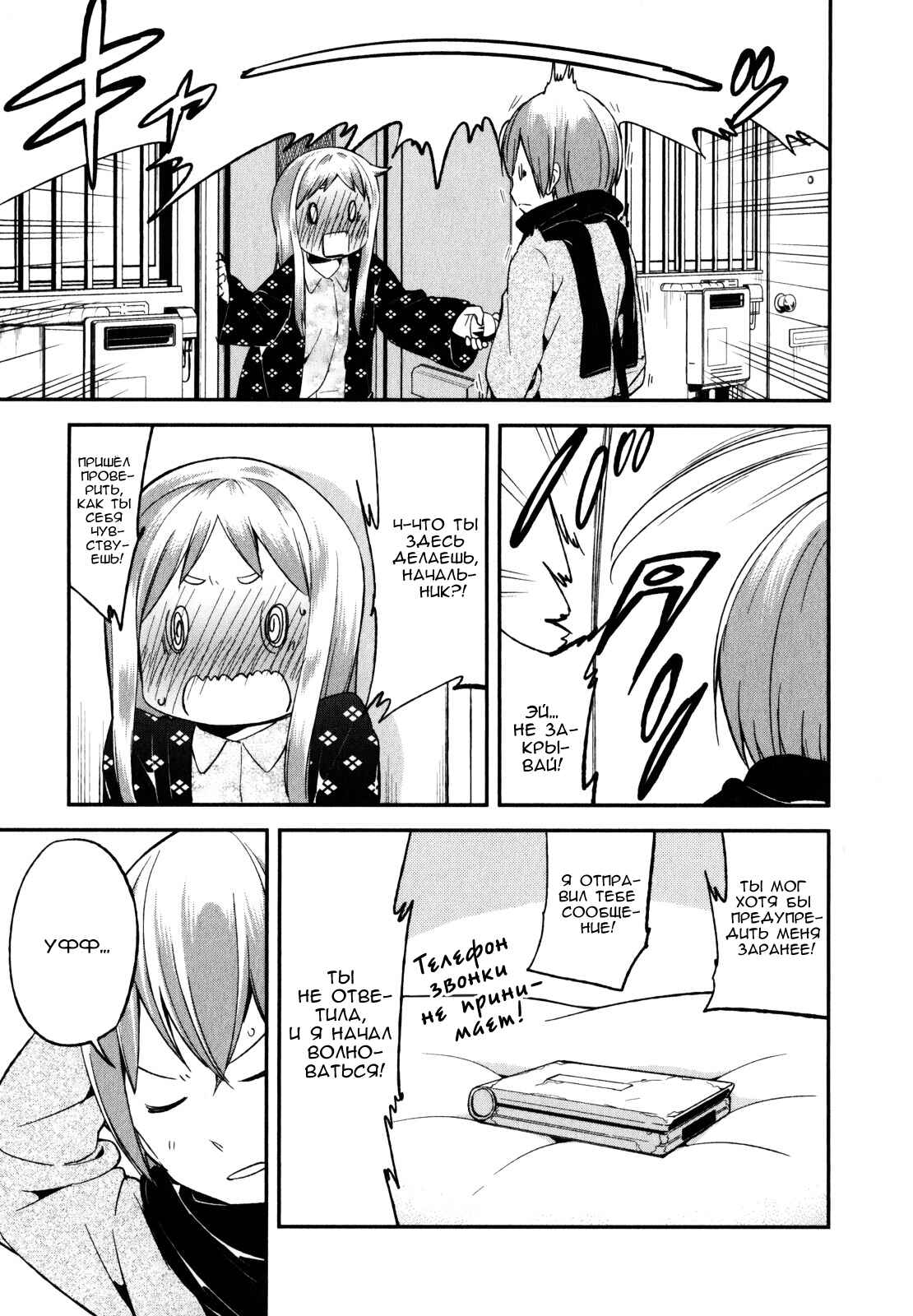 Denkigai no Honya-san Chapter 18 - Page 7