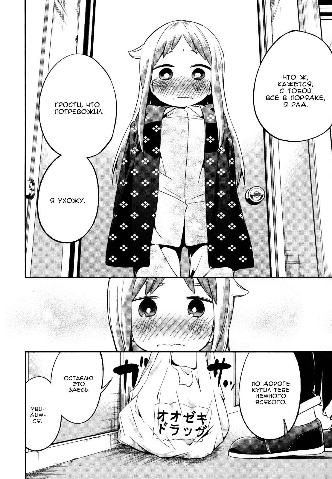 Denkigai no Honya-san Chapter 18 - Page 8