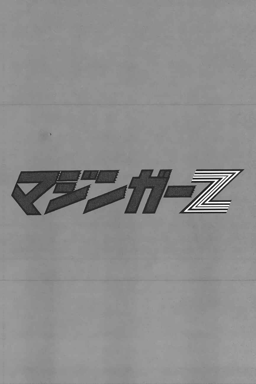 Mazinger Z Chapter 1 - Page 33