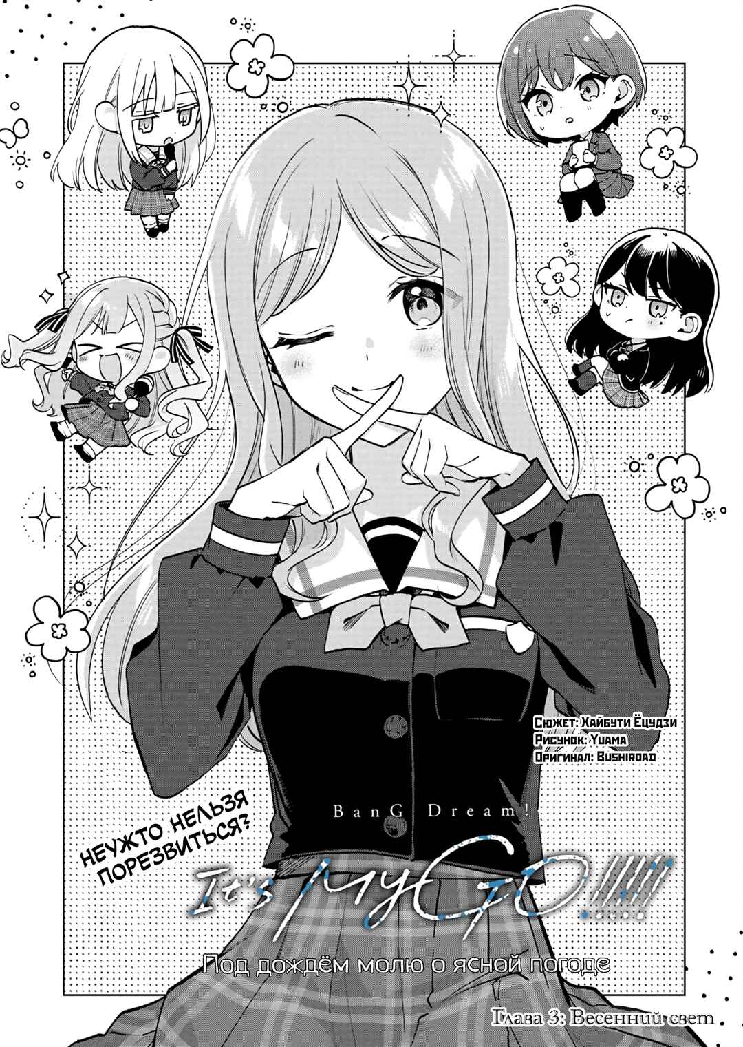 BanG Dream! It's MyGO!!!!! Swaying in the Rain, Looking for the Sunshine Chapter 3 - Page 1