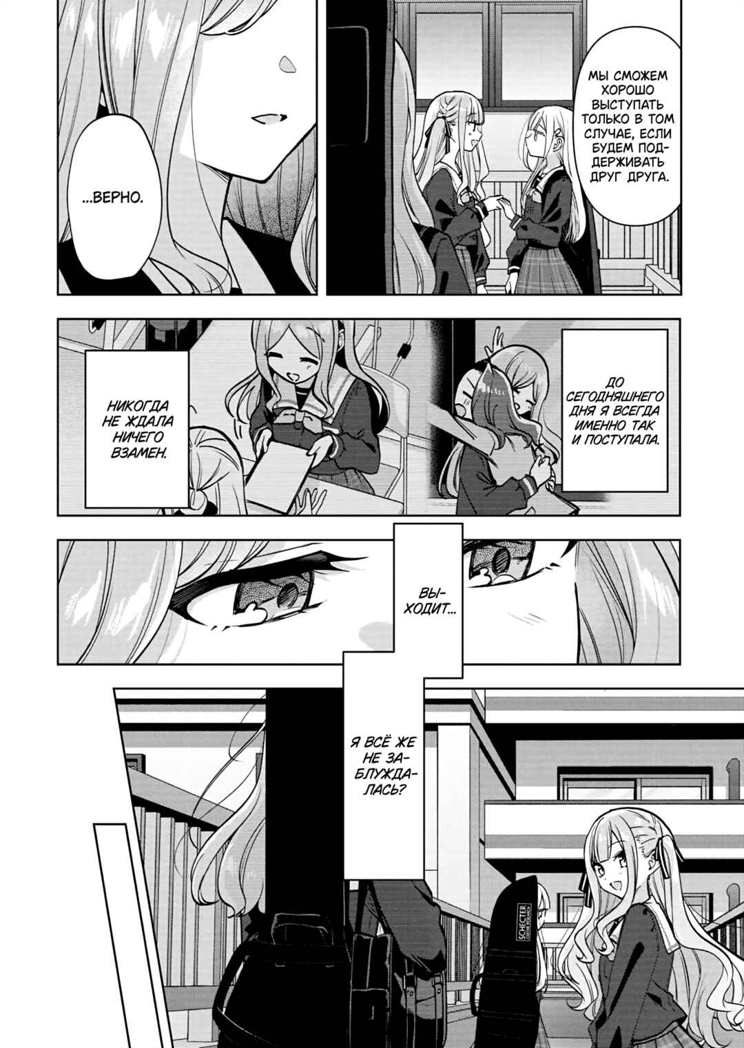 BanG Dream! It's MyGO!!!!! Swaying in the Rain, Looking for the Sunshine Chapter 3 - Page 10