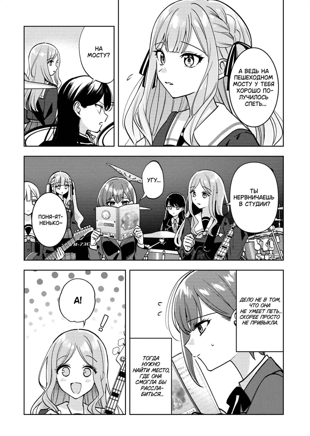 BanG Dream! It's MyGO!!!!! Swaying in the Rain, Looking for the Sunshine Chapter 3 - Page 12