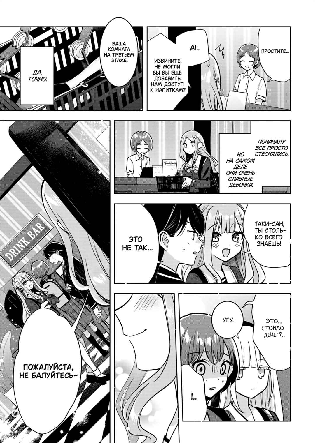 BanG Dream! It's MyGO!!!!! Swaying in the Rain, Looking for the Sunshine Chapter 3 - Page 15