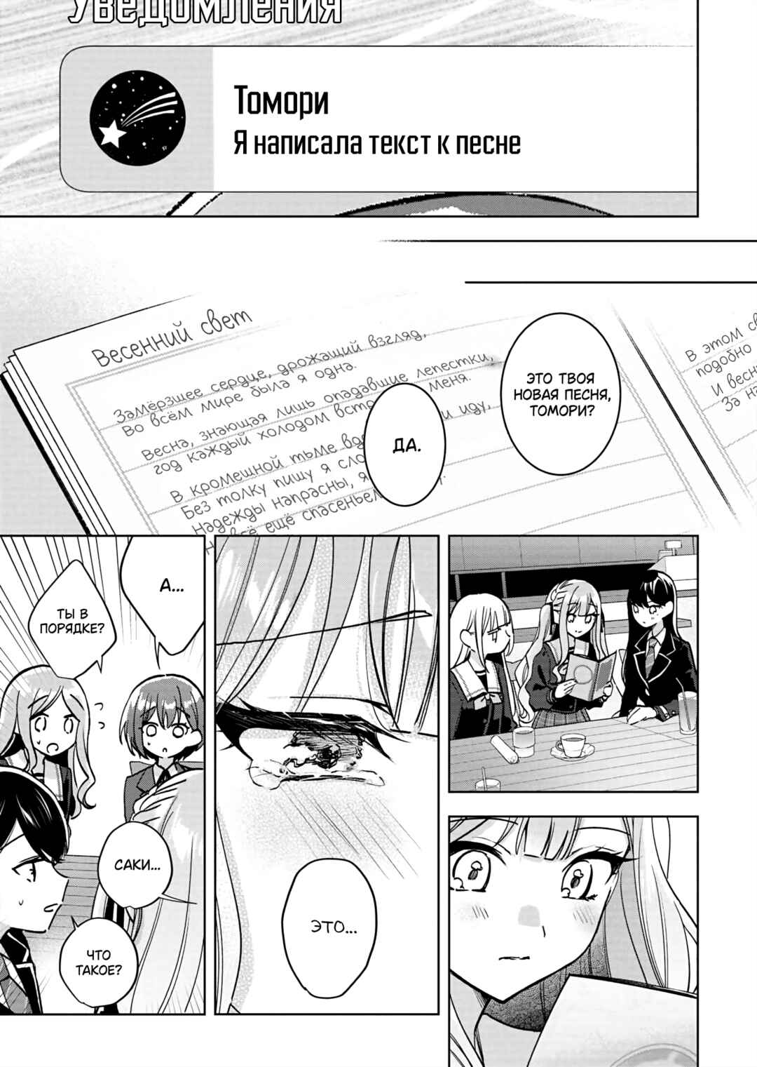 BanG Dream! It's MyGO!!!!! Swaying in the Rain, Looking for the Sunshine Chapter 3 - Page 21