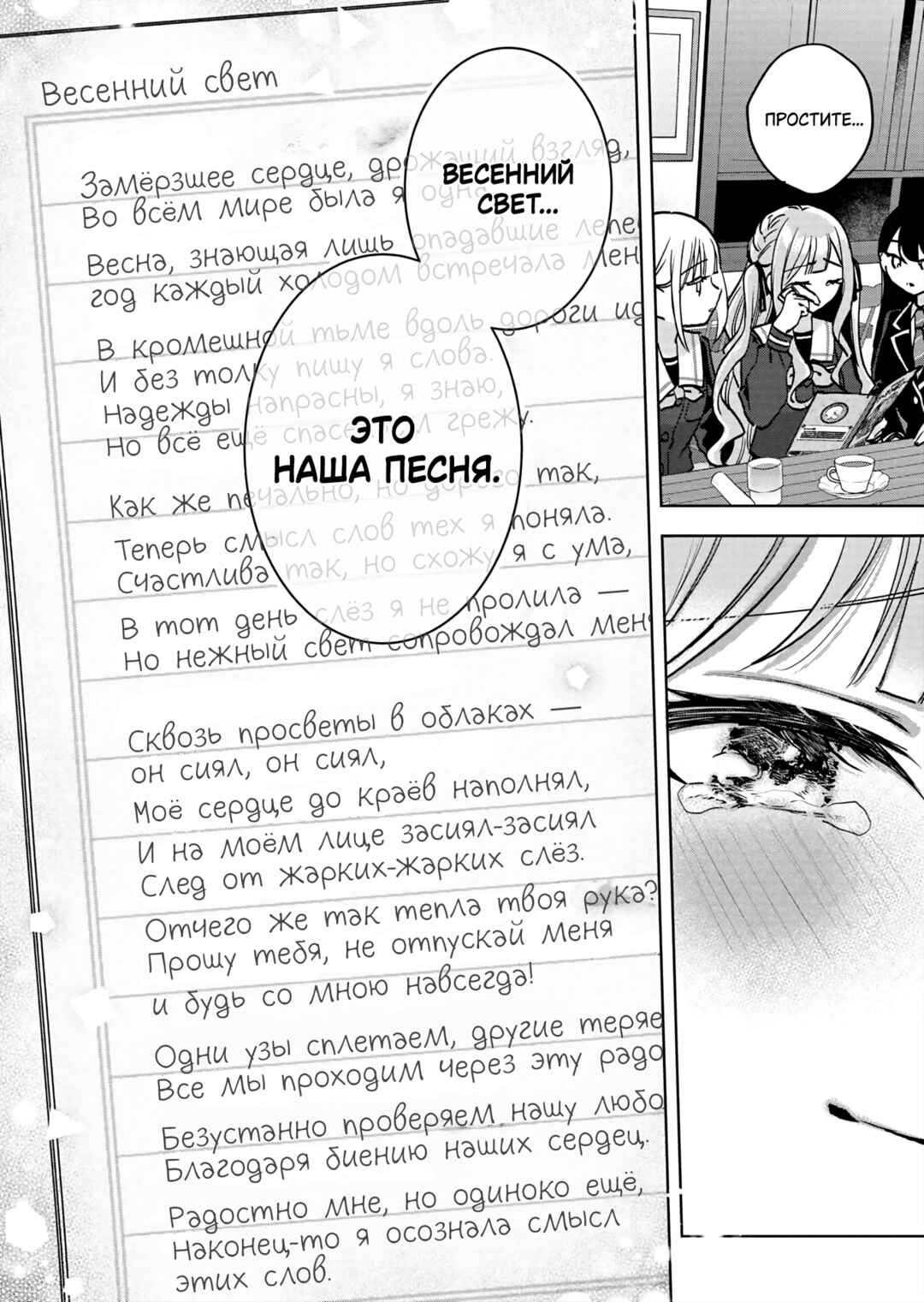BanG Dream! It's MyGO!!!!! Swaying in the Rain, Looking for the Sunshine Chapter 3 - Page 22