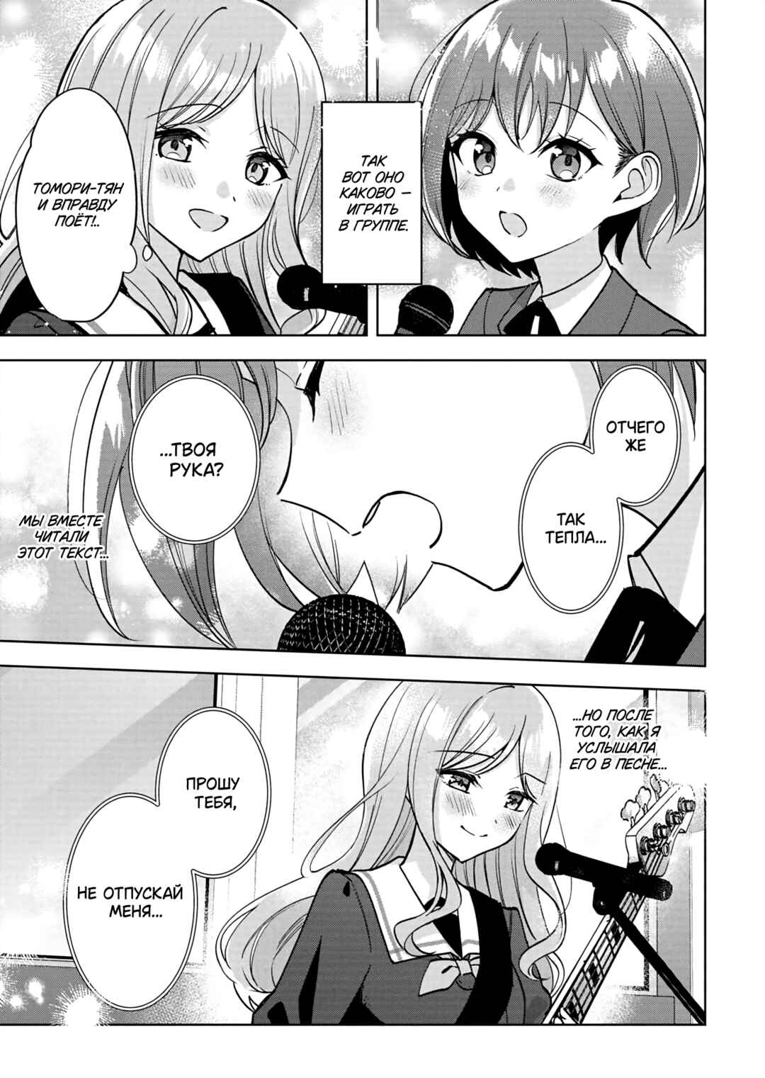 BanG Dream! It's MyGO!!!!! Swaying in the Rain, Looking for the Sunshine Chapter 3 - Page 25