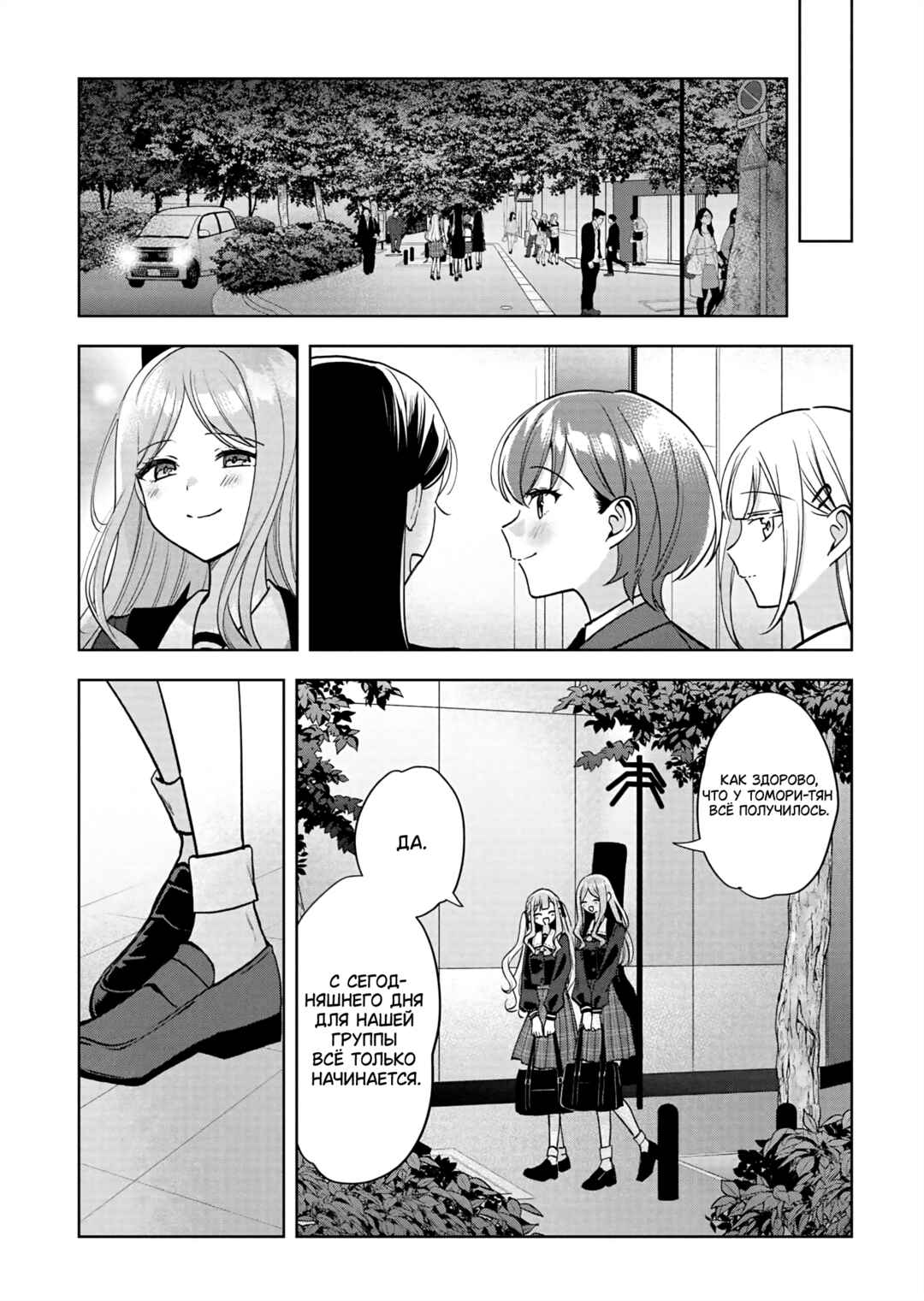 BanG Dream! It's MyGO!!!!! Swaying in the Rain, Looking for the Sunshine Chapter 3 - Page 27
