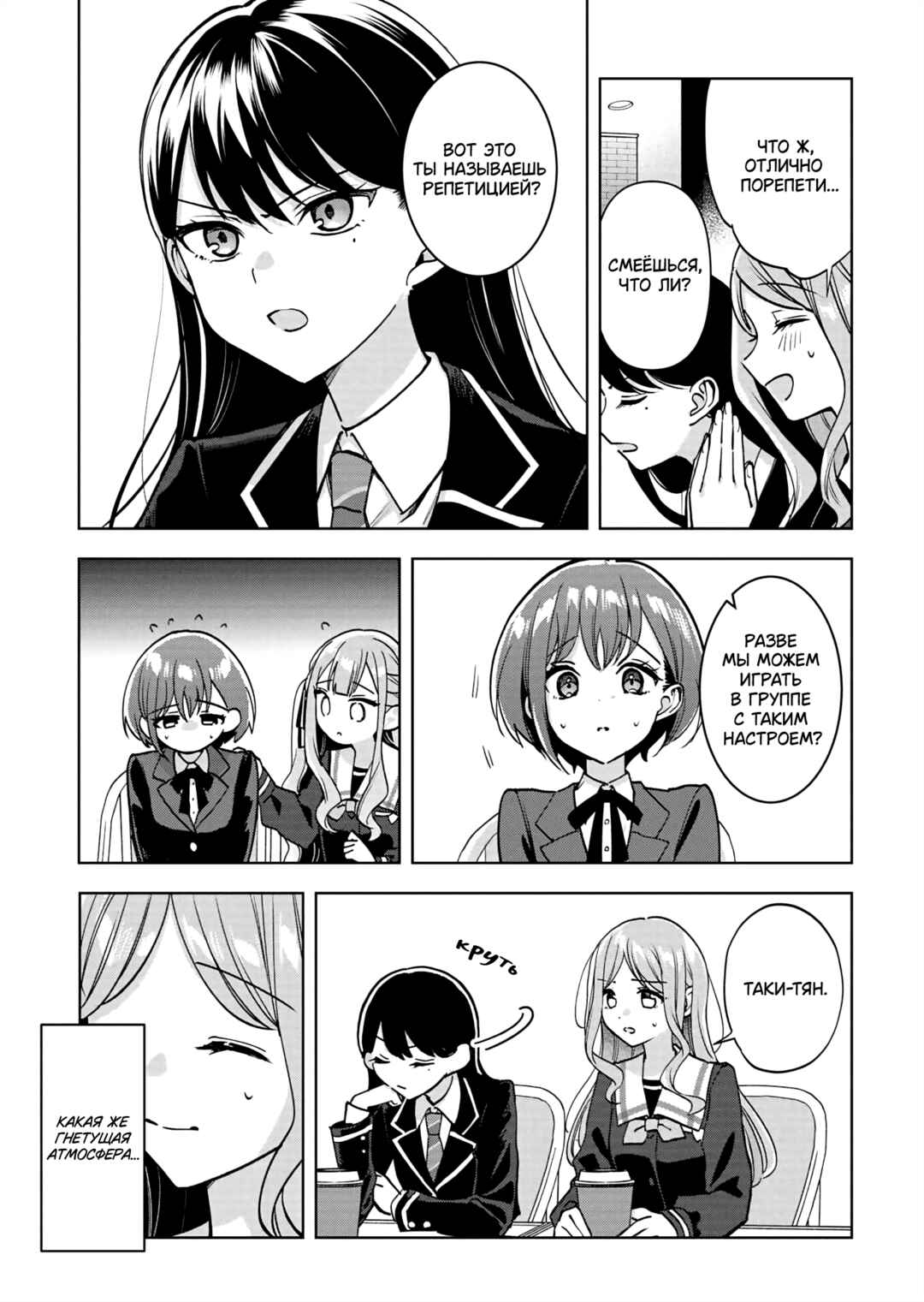 BanG Dream! It's MyGO!!!!! Swaying in the Rain, Looking for the Sunshine Chapter 3 - Page 3