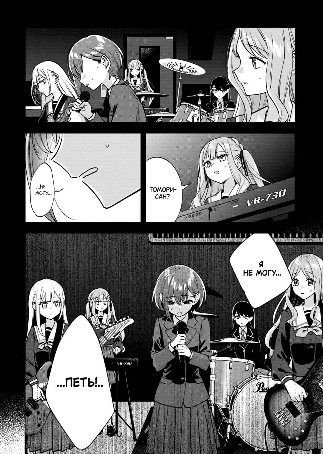 BanG Dream! It's MyGO!!!!! Swaying in the Rain, Looking for the Sunshine Chapter 3 - Page 4