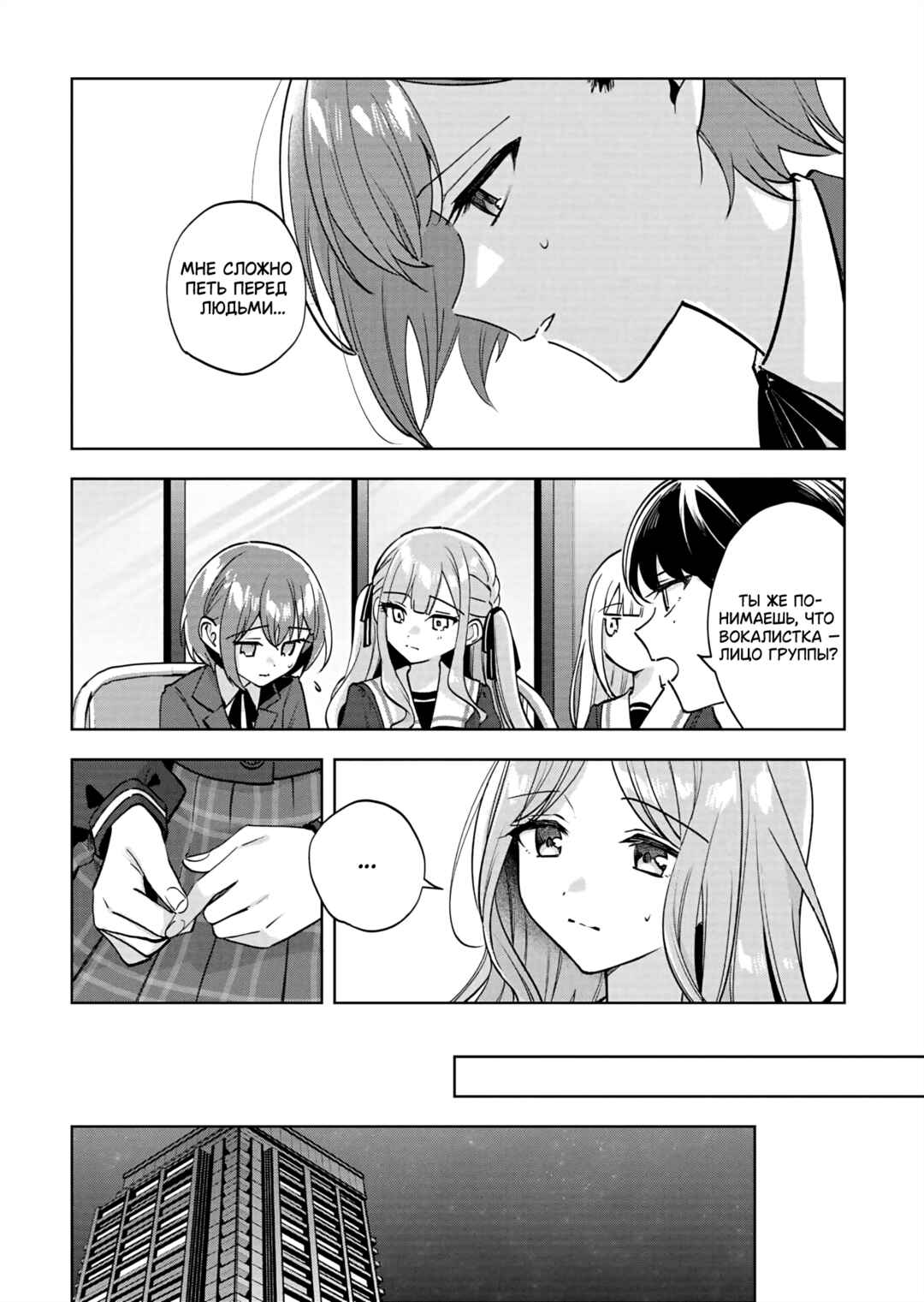 BanG Dream! It's MyGO!!!!! Swaying in the Rain, Looking for the Sunshine Chapter 3 - Page 6