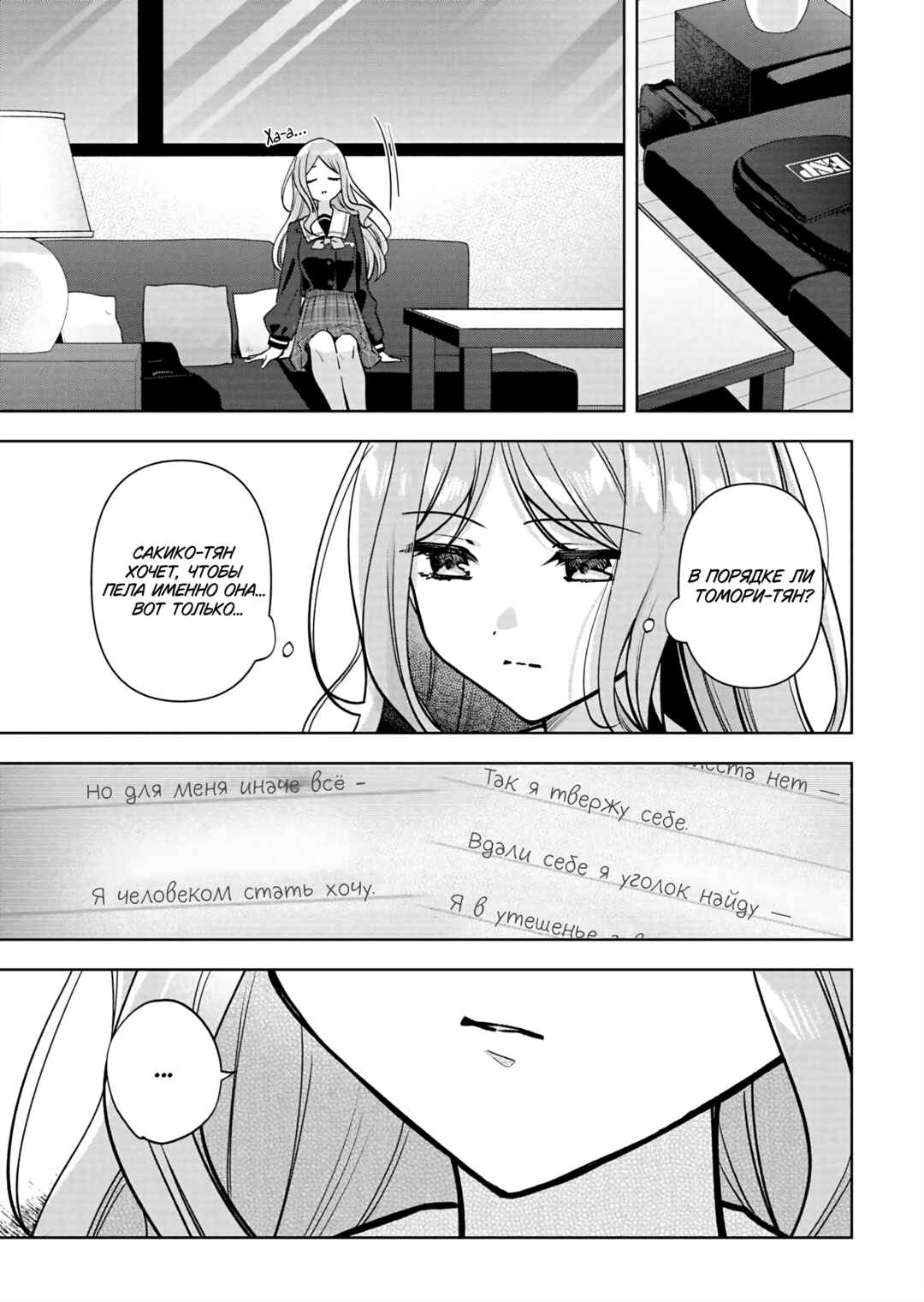 BanG Dream! It's MyGO!!!!! Swaying in the Rain, Looking for the Sunshine Chapter 3 - Page 7
