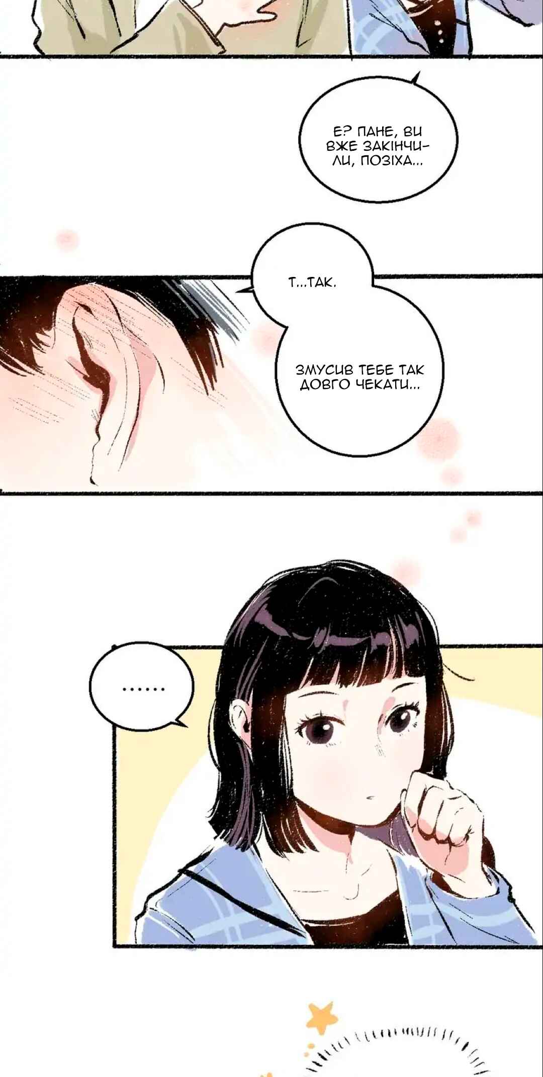 A Free Ride Everyday Chapter 40 - Page 18