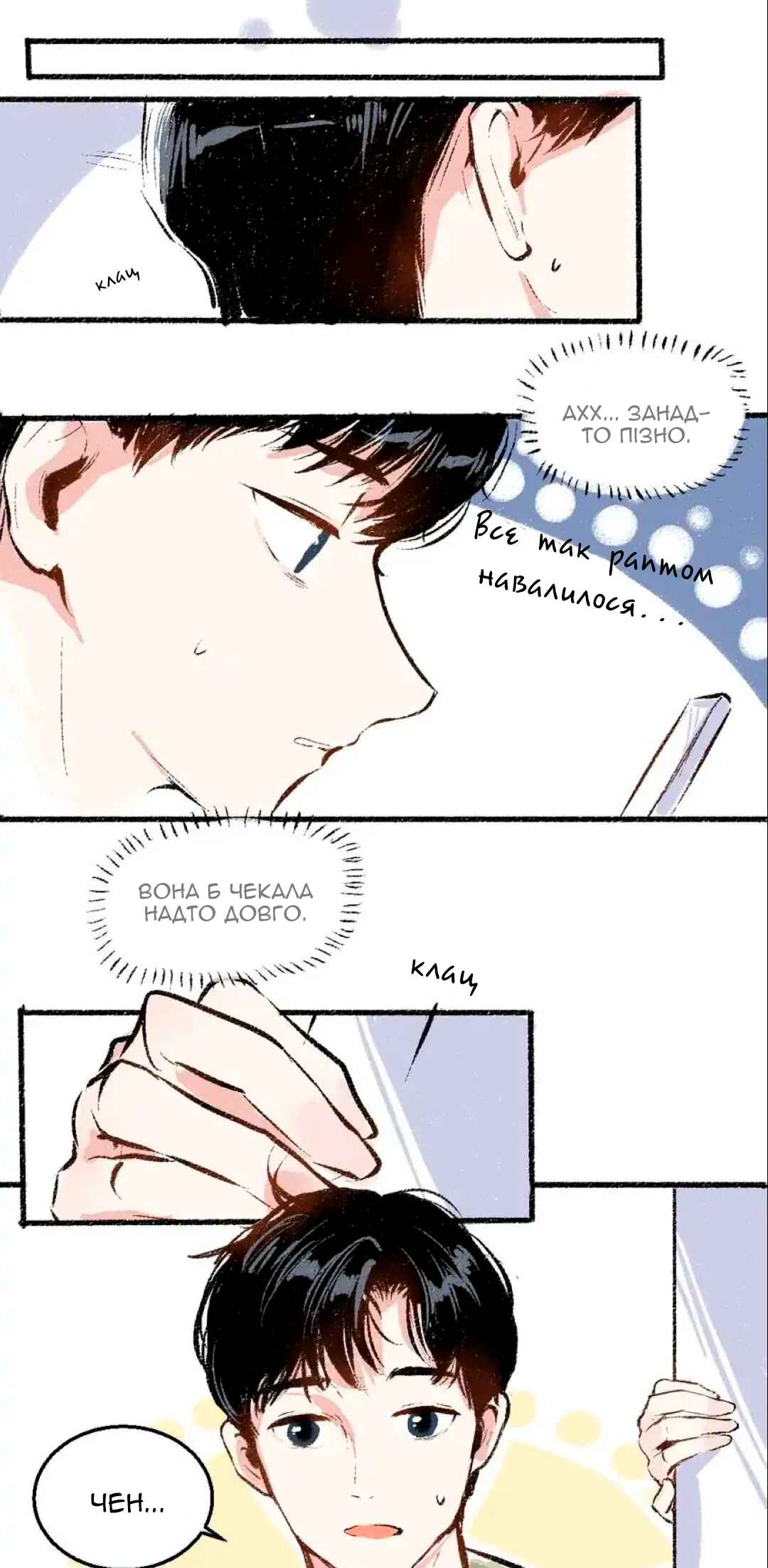 A Free Ride Everyday Chapter 40 - Page 9