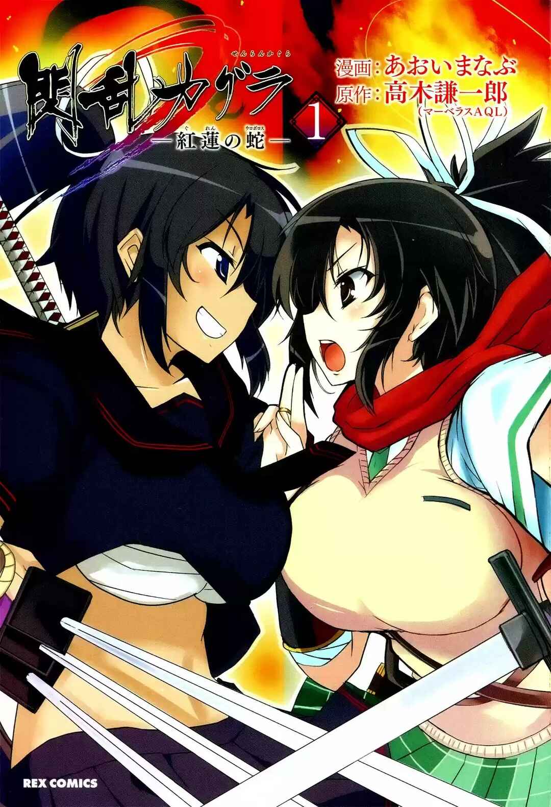 Senran Kagura - Guren no Hebi Chapter 1 - Page 5