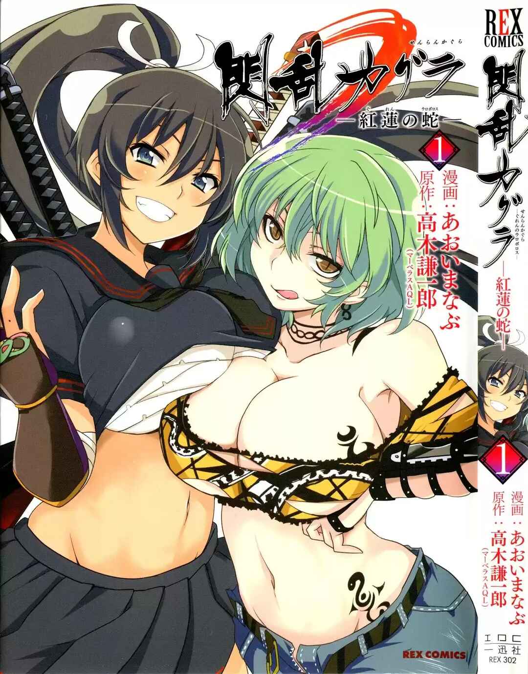 Senran Kagura - Guren no Hebi Chapter 1 - Page 7