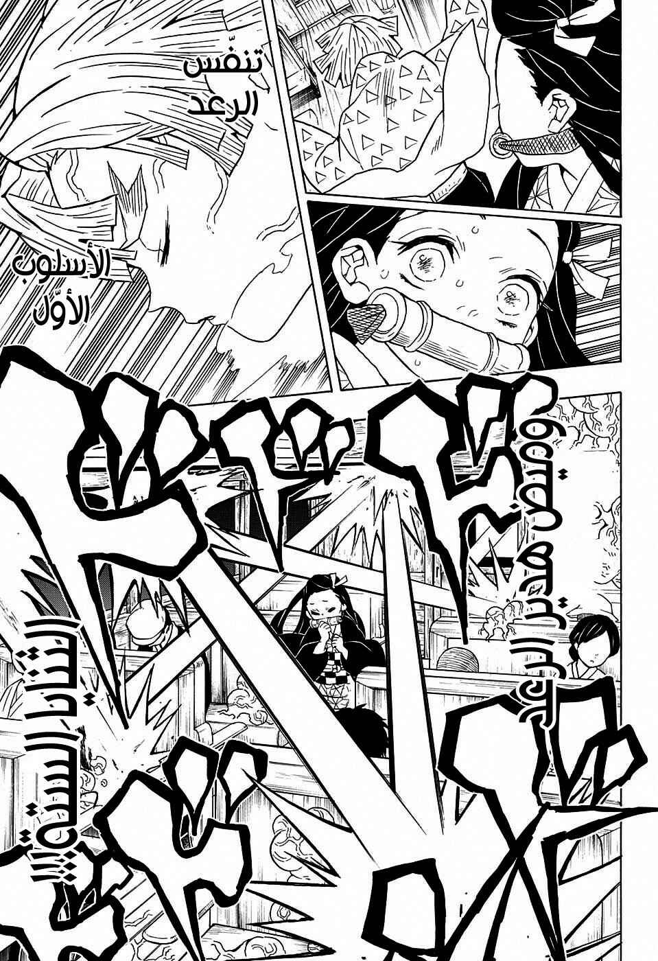 Demon Slayer: Kimetsu no Yaiba Chapter 60 - Page 10