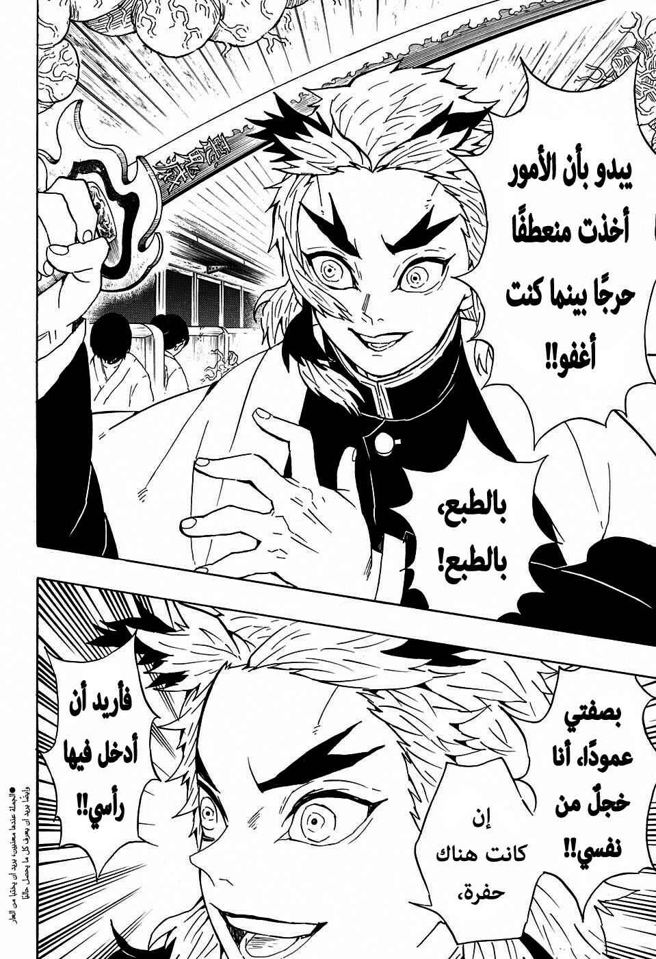 Demon Slayer: Kimetsu no Yaiba Chapter 60 - Page 13