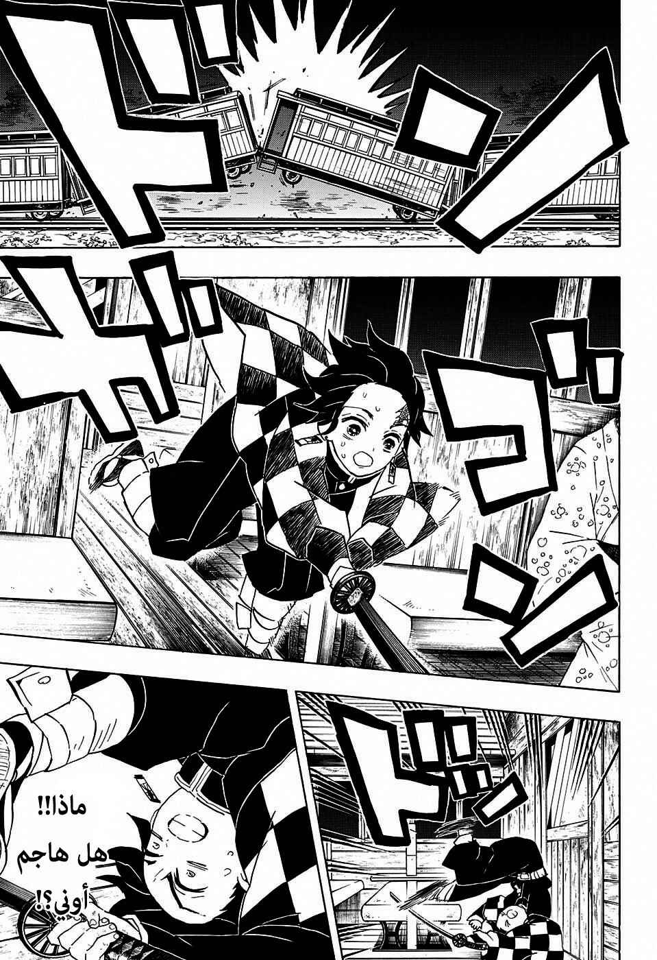 Demon Slayer: Kimetsu no Yaiba Chapter 60 - Page 14