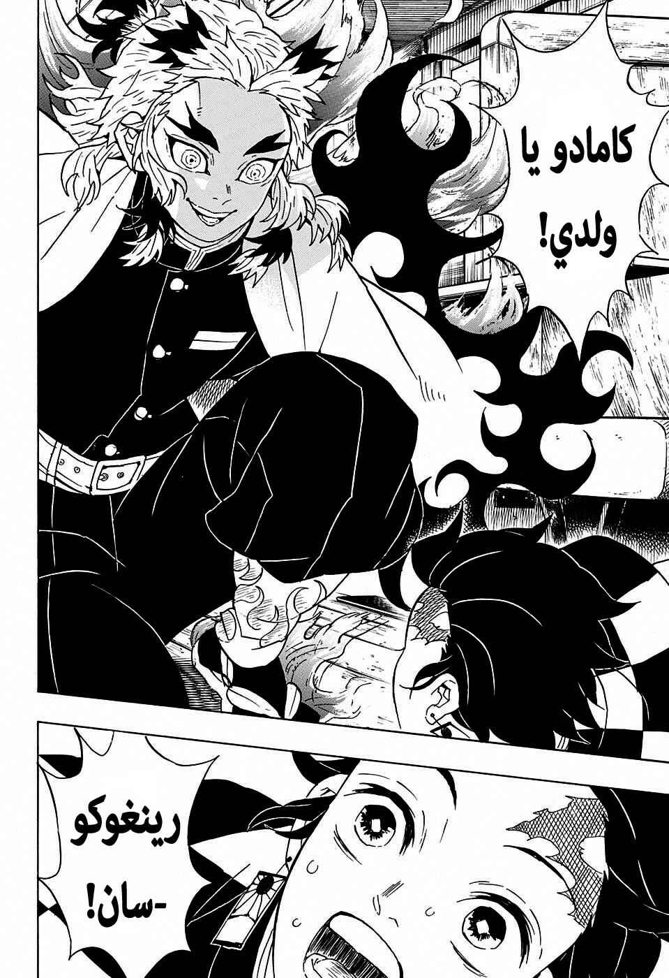 Demon Slayer: Kimetsu no Yaiba Chapter 60 - Page 15
