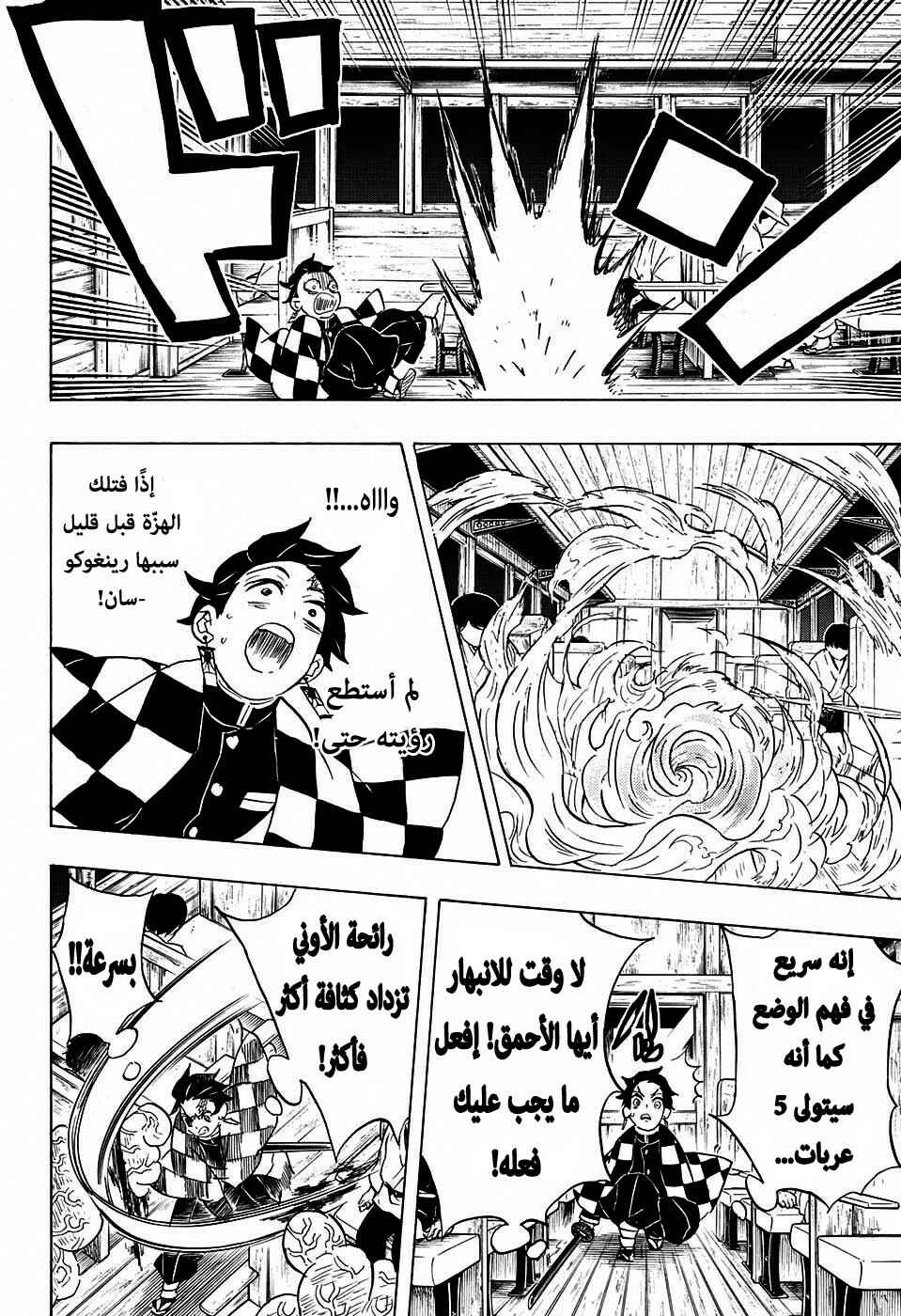 Demon Slayer: Kimetsu no Yaiba Chapter 60 - Page 17