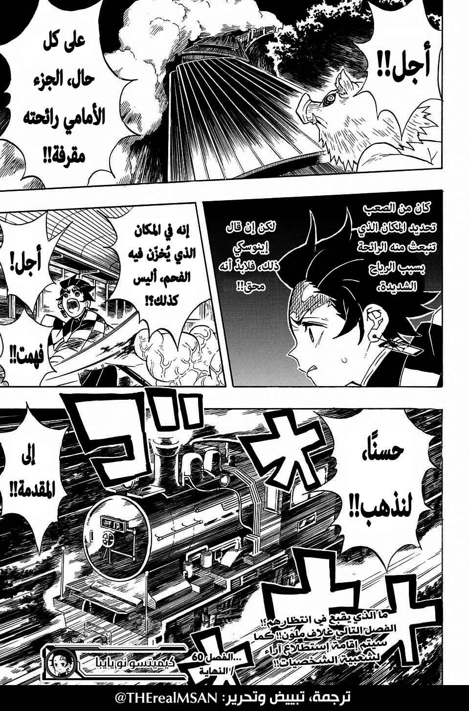 Demon Slayer: Kimetsu no Yaiba Chapter 60 - Page 20