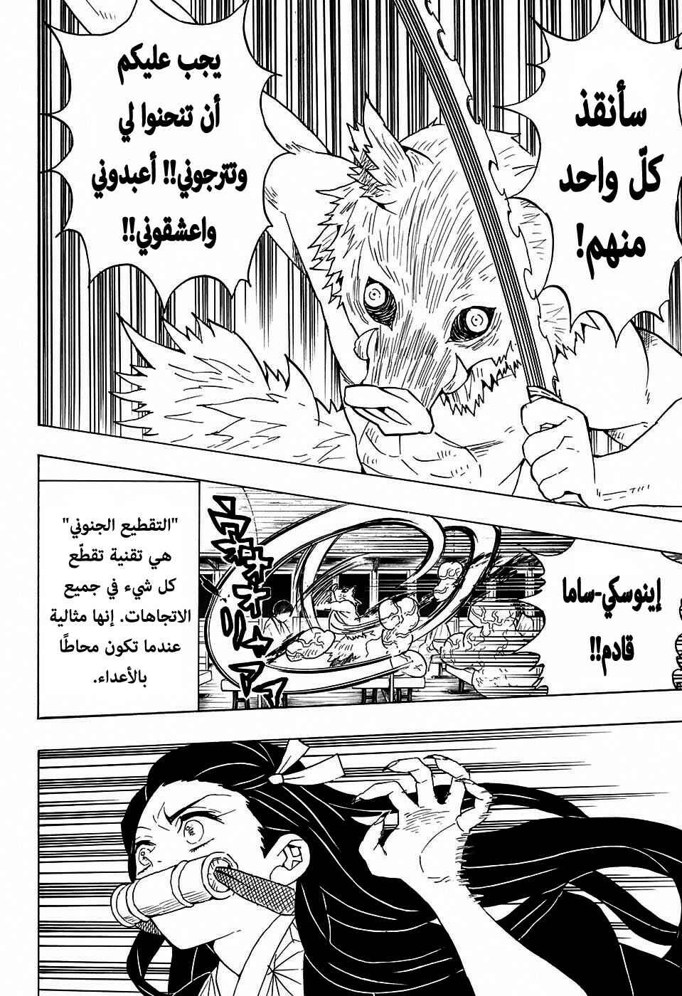 Demon Slayer: Kimetsu no Yaiba Chapter 60 - Page 5