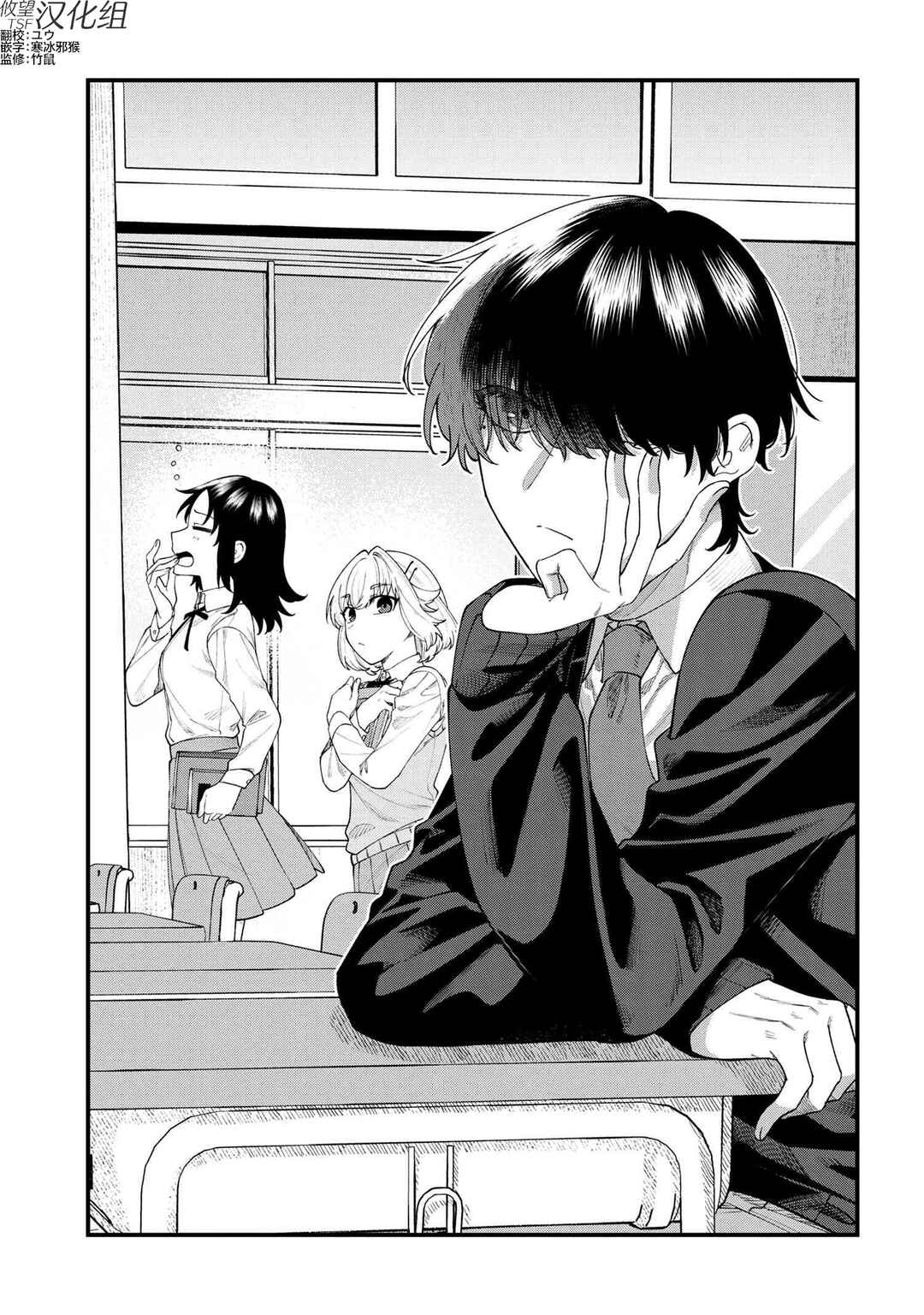 Nemuro-kun wa Kao ga Ii! Chapter 3 - Page 1