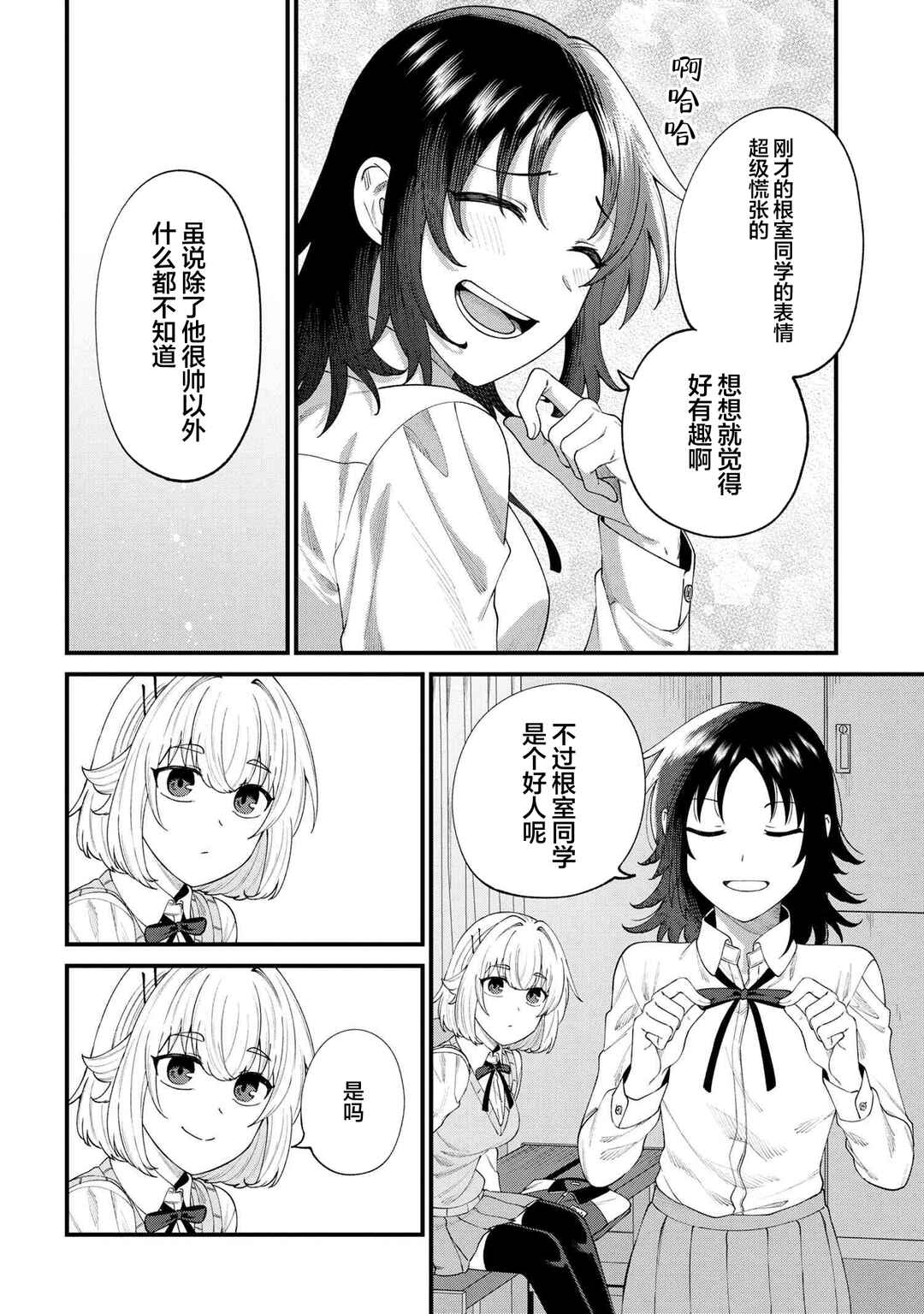 Nemuro-kun wa Kao ga Ii! Chapter 3 - Page 10