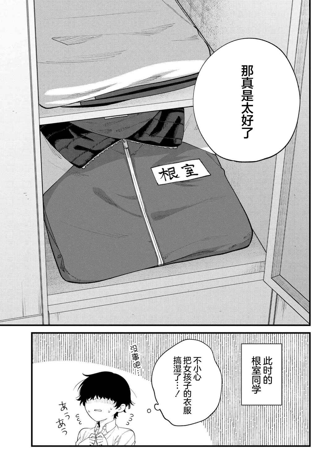 Nemuro-kun wa Kao ga Ii! Chapter 3 - Page 11