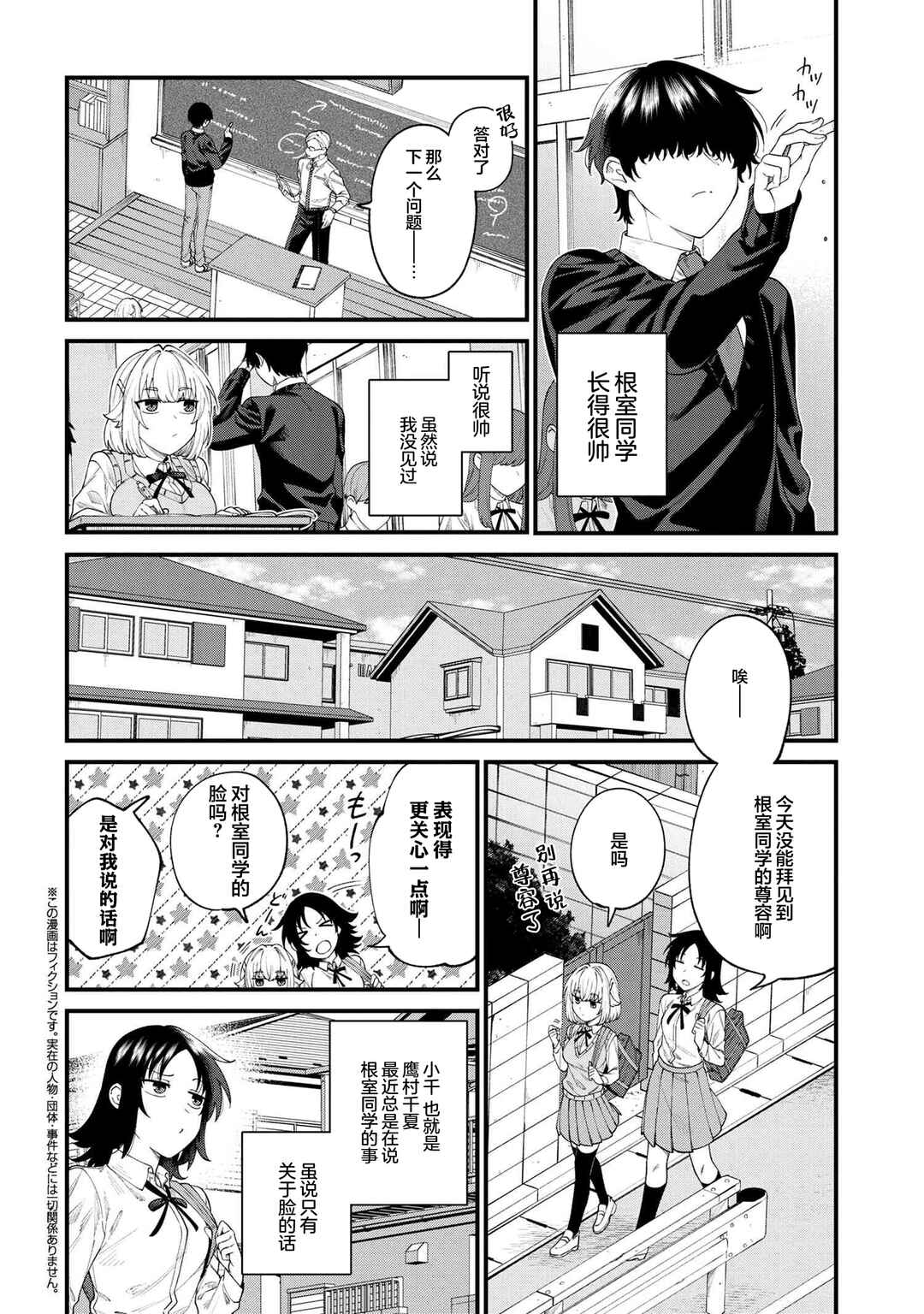 Nemuro-kun wa Kao ga Ii! Chapter 3 - Page 2