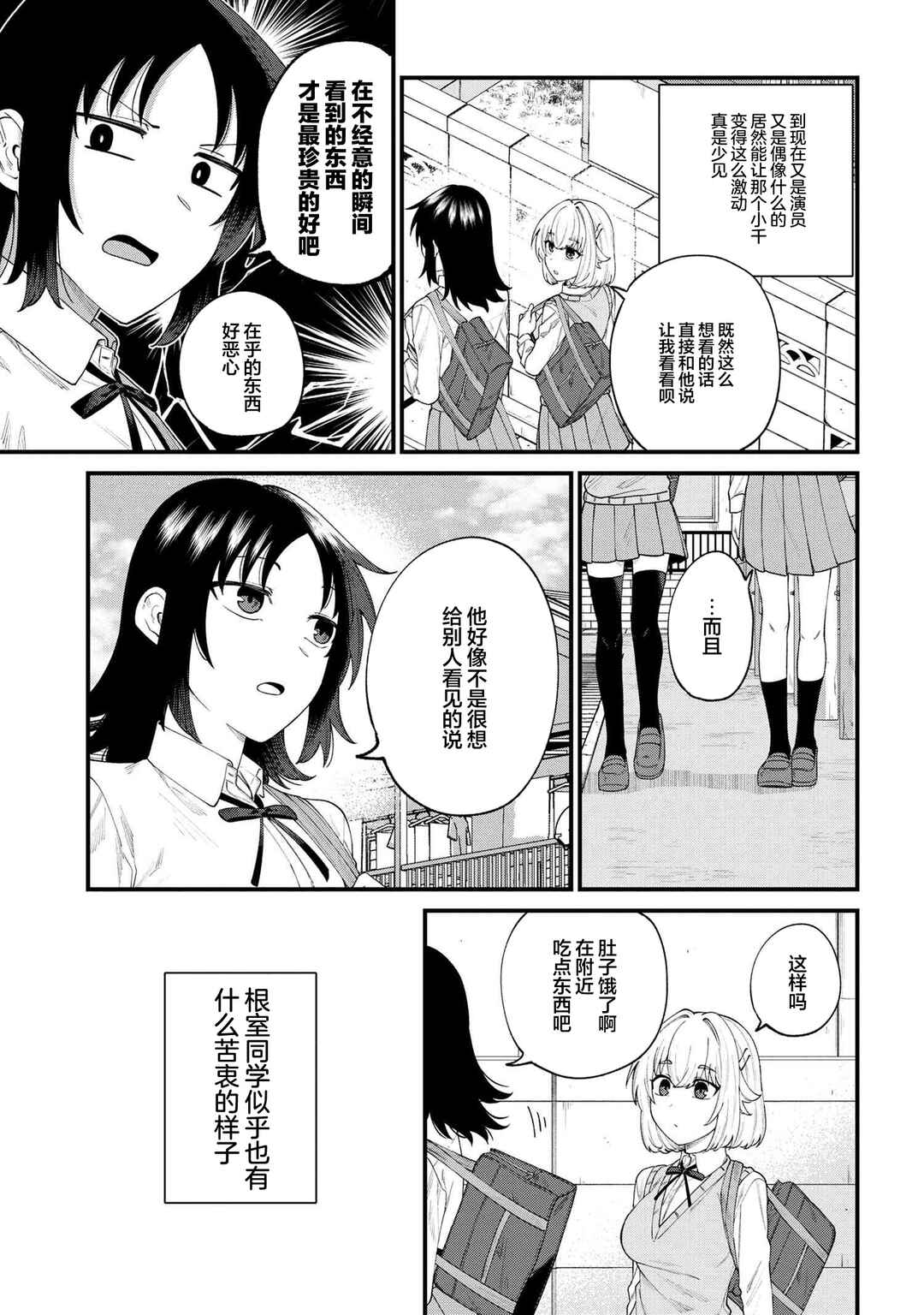Nemuro-kun wa Kao ga Ii! Chapter 3 - Page 3