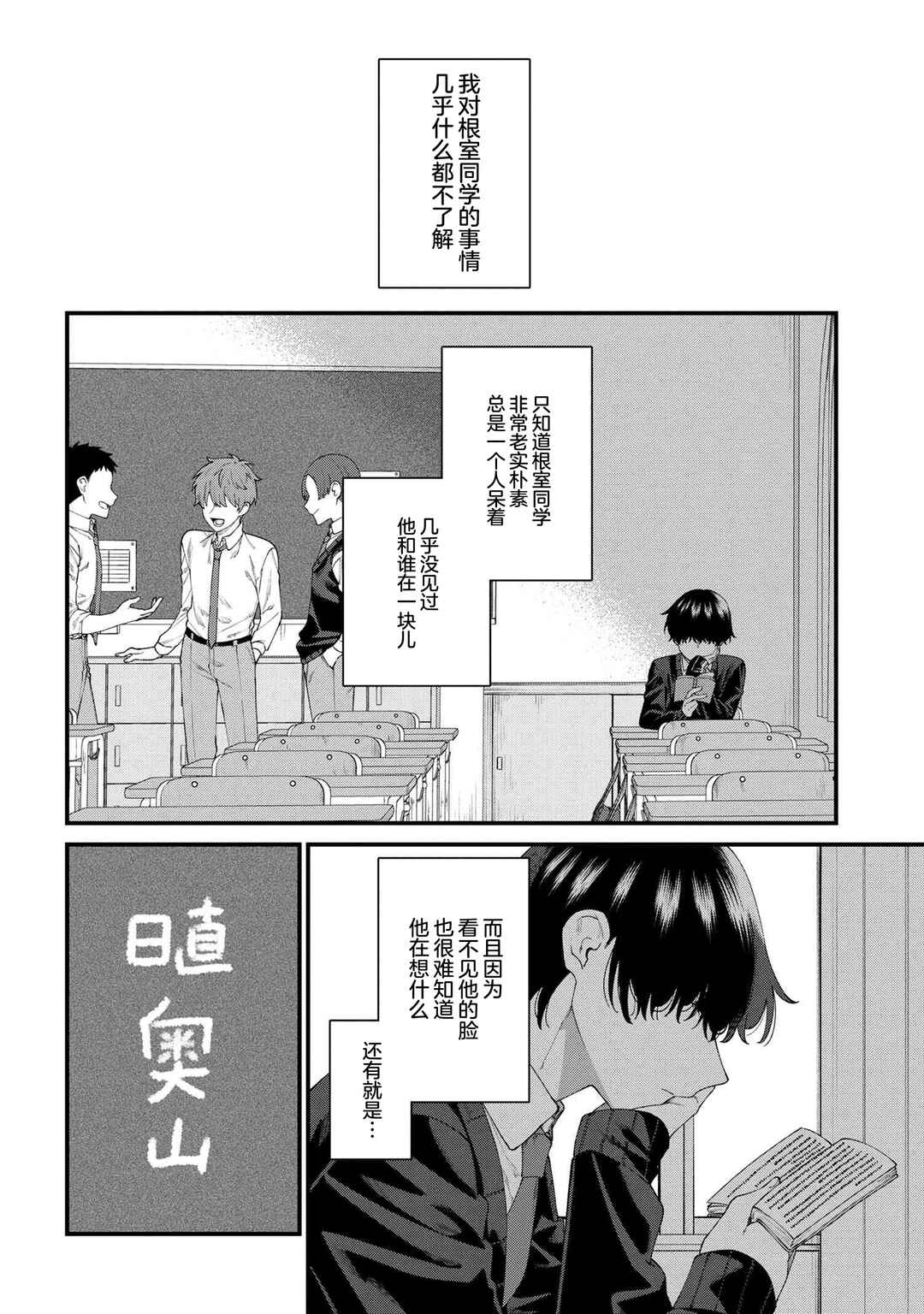 Nemuro-kun wa Kao ga Ii! Chapter 3 - Page 4