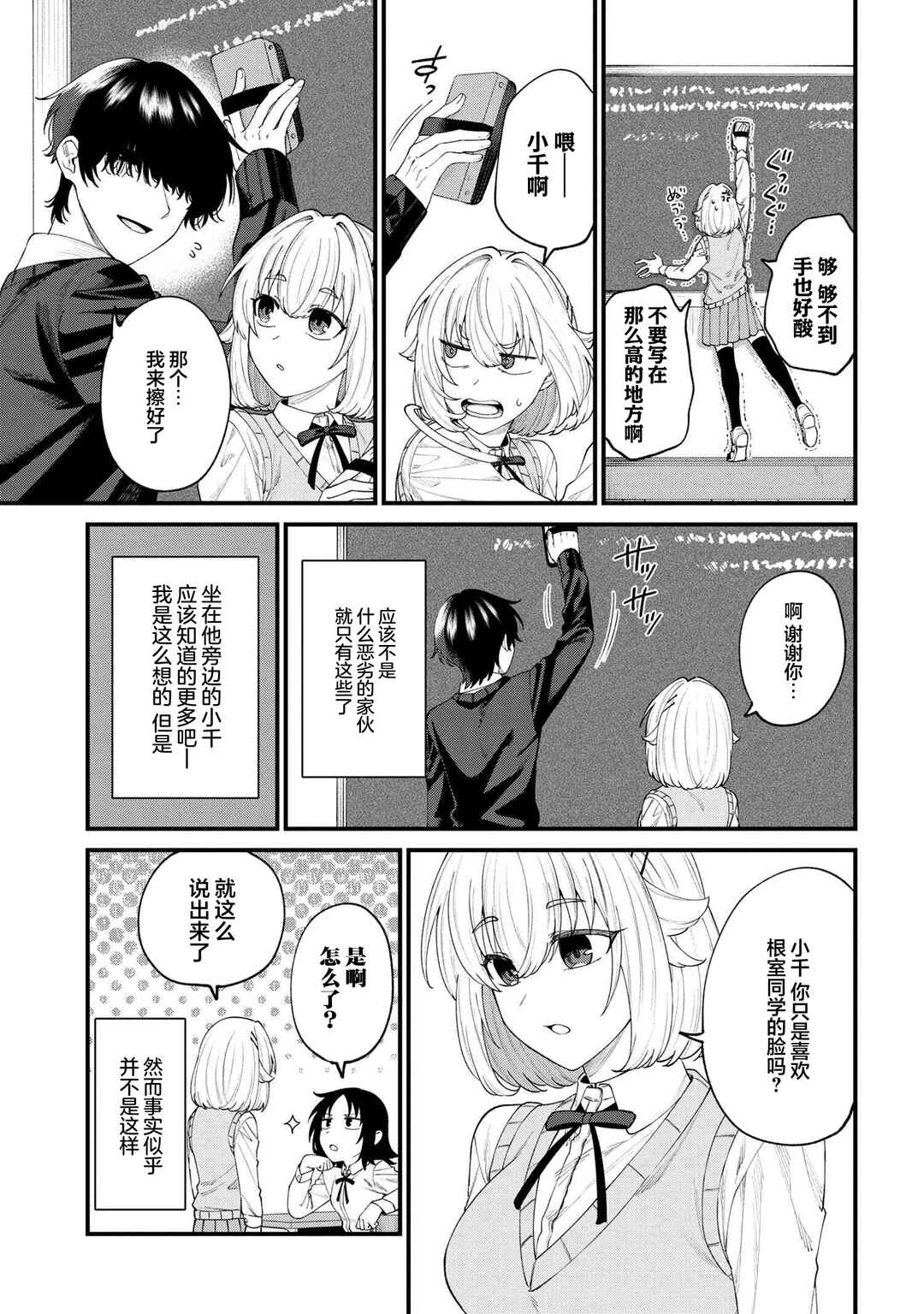 Nemuro-kun wa Kao ga Ii! Chapter 3 - Page 5