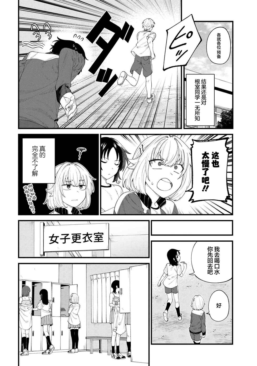Nemuro-kun wa Kao ga Ii! Chapter 3 - Page 6