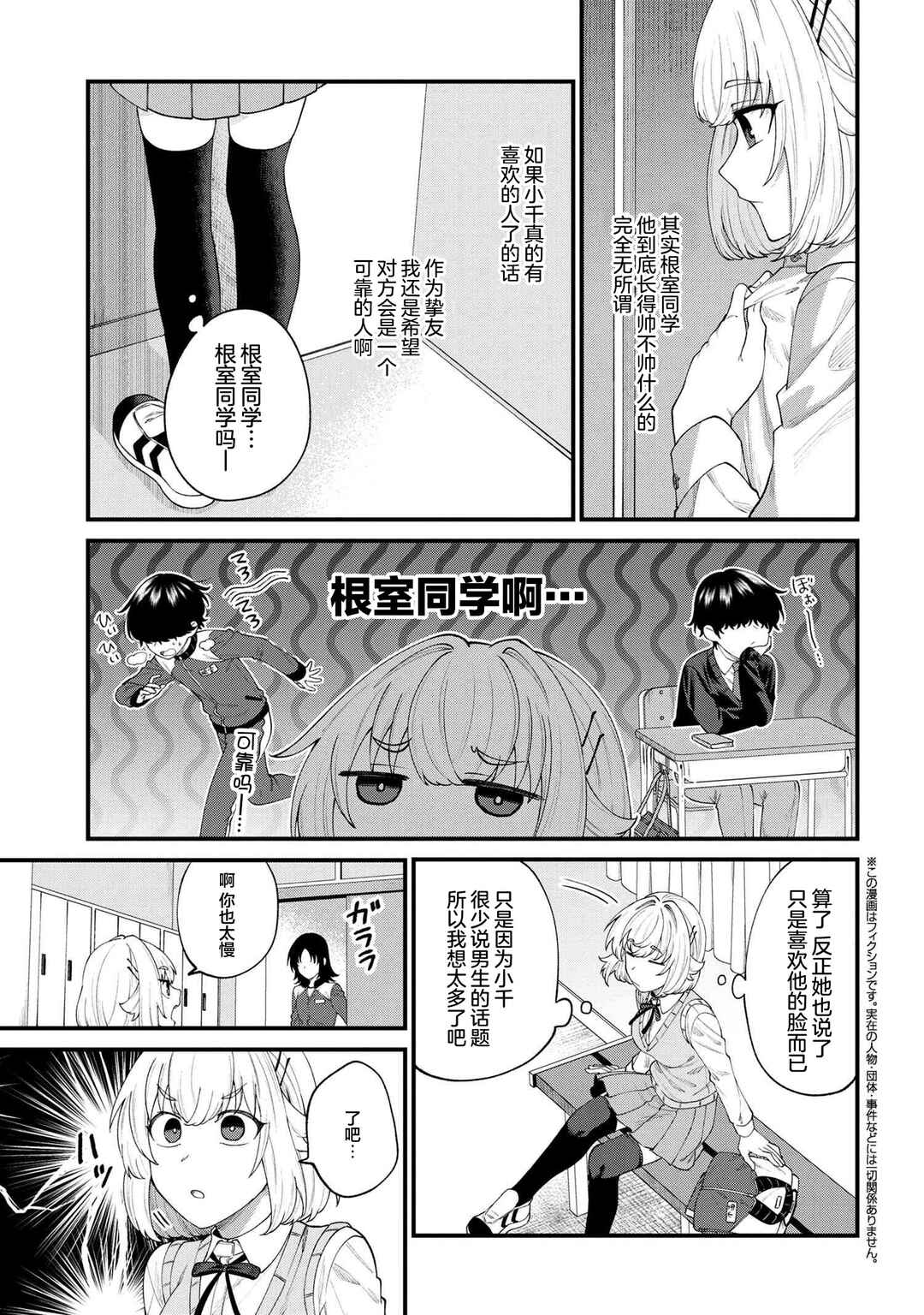Nemuro-kun wa Kao ga Ii! Chapter 3 - Page 7