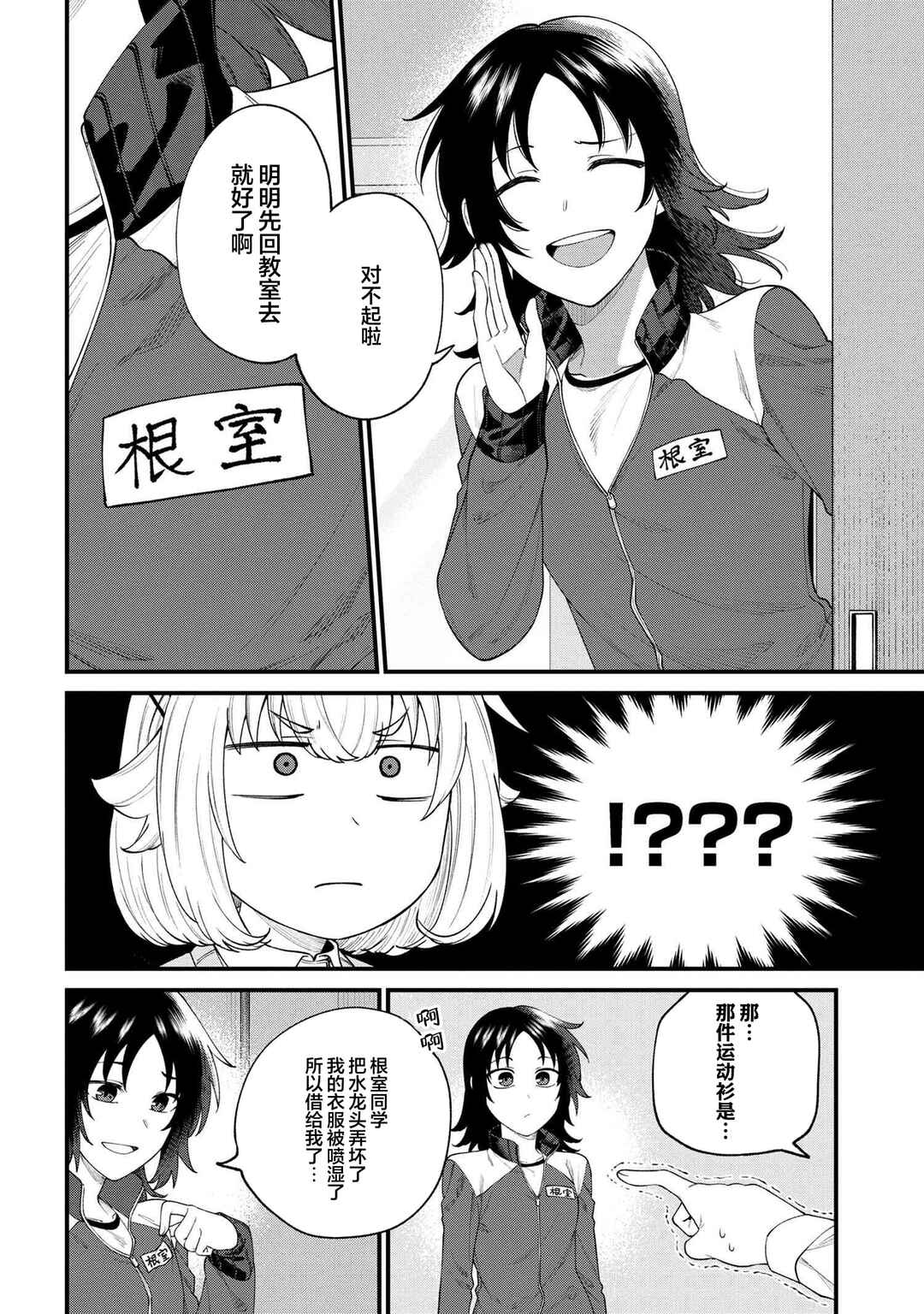 Nemuro-kun wa Kao ga Ii! Chapter 3 - Page 8