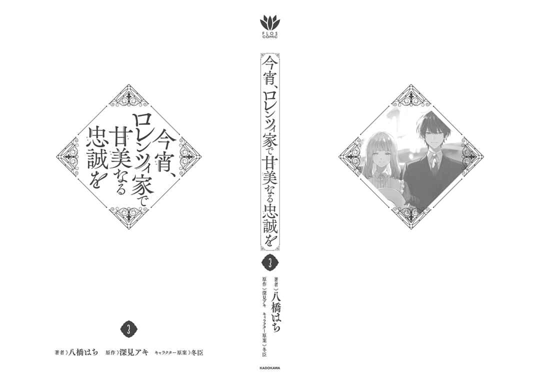Koyoi, Lorenzi-ke de Kanbi naru Chuusei wo Chapter 15 - Page 41