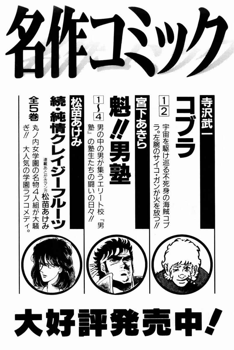 Silver Fang – The Shooting Star Gin – Chapter 45 - Page 102