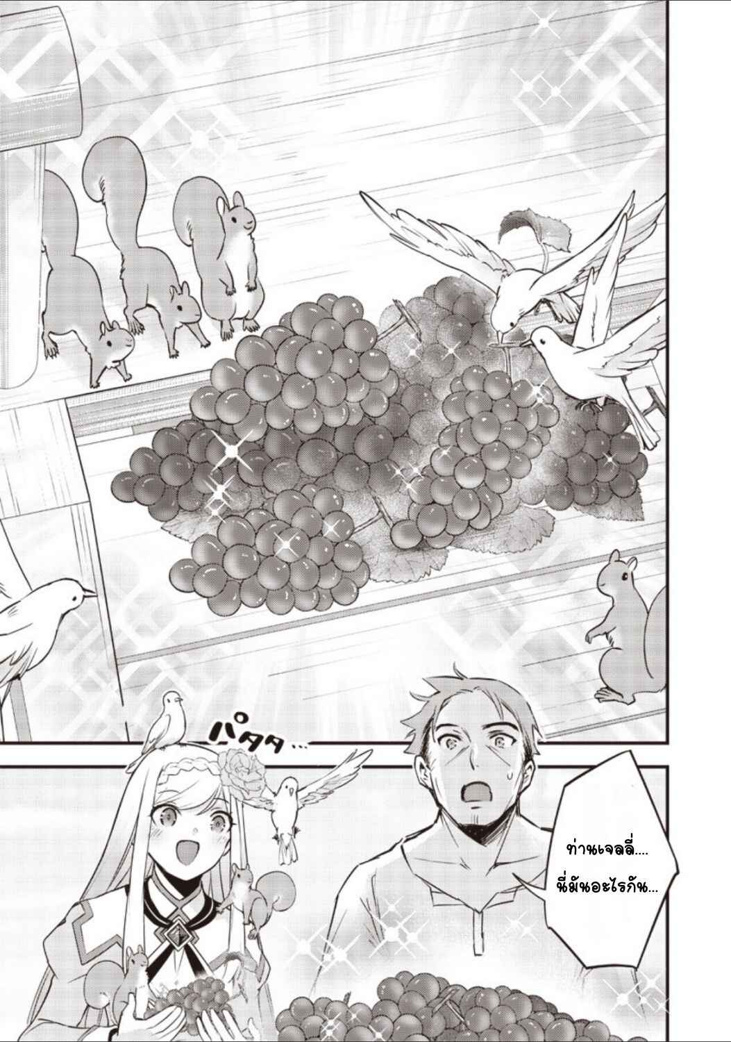 Slime Seijo Chapter 21 - Page 15