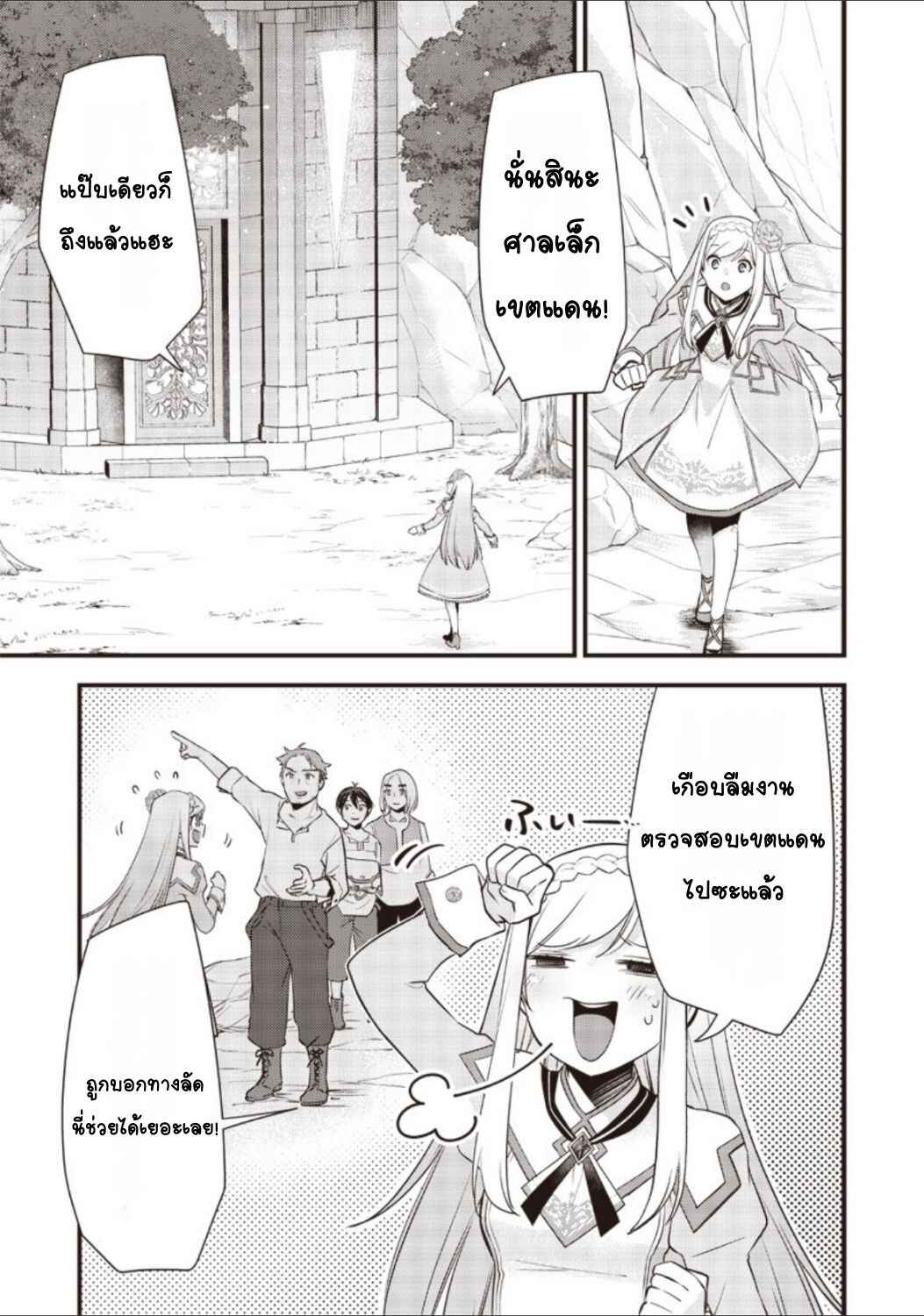 Slime Seijo Chapter 21 - Page 3