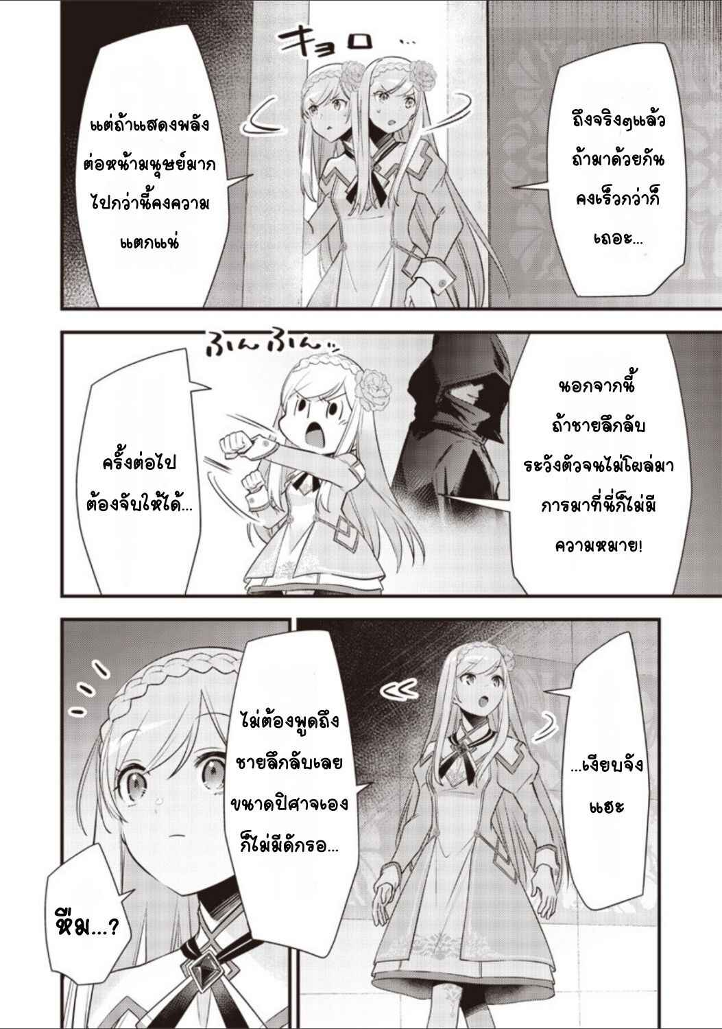 Slime Seijo Chapter 21 - Page 4