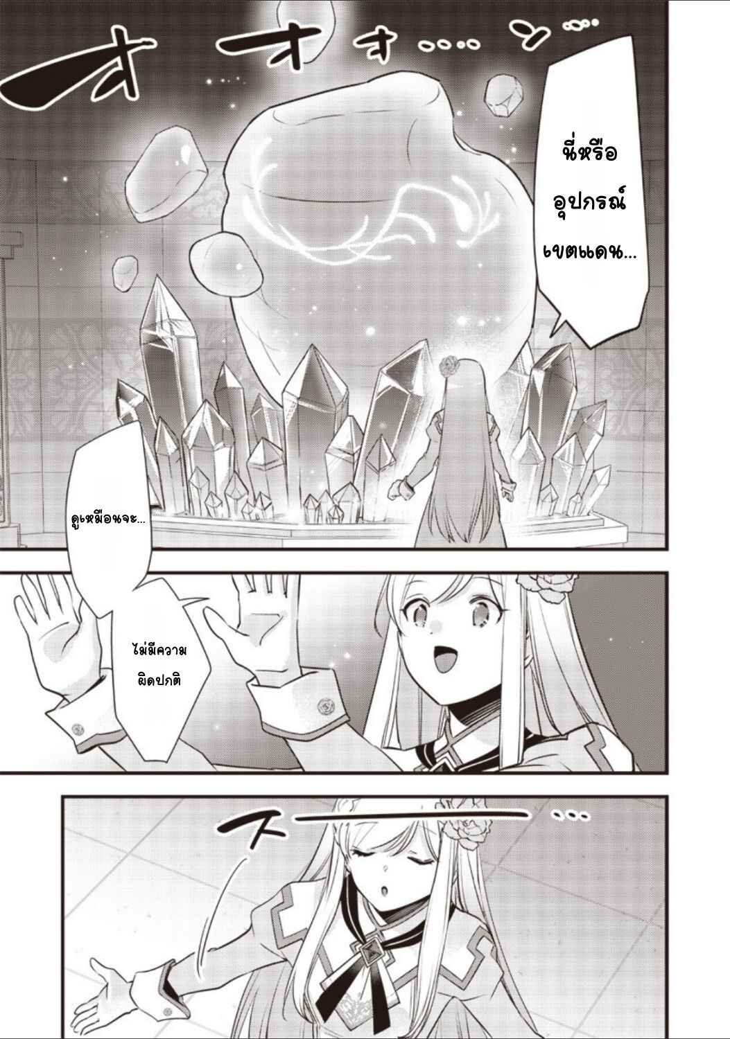 Slime Seijo Chapter 21 - Page 5