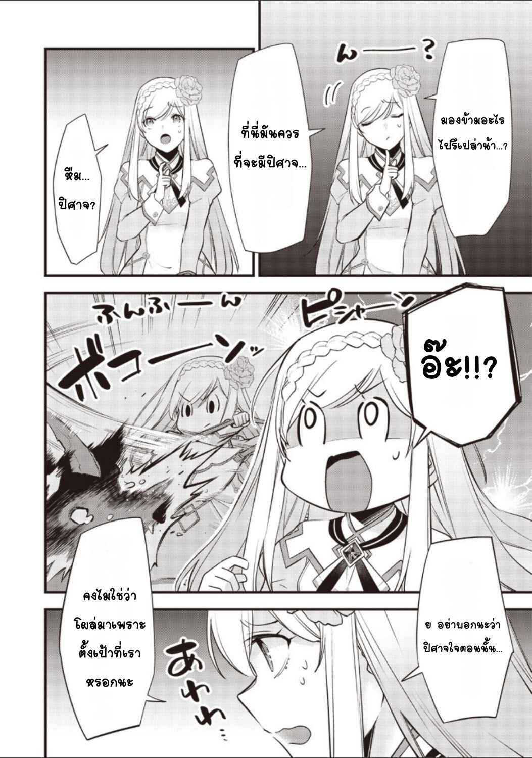 Slime Seijo Chapter 21 - Page 8