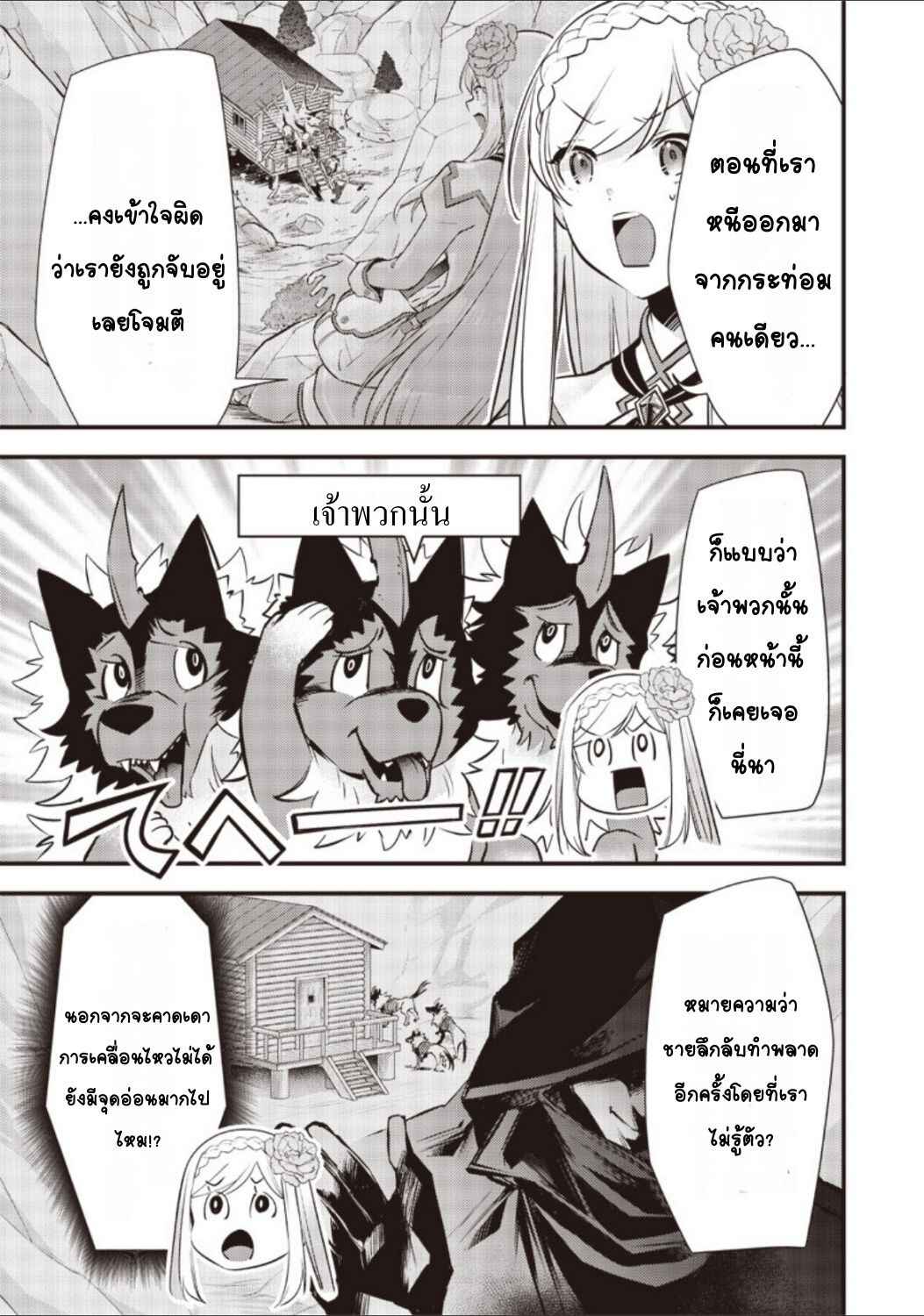 Slime Seijo Chapter 21 - Page 9