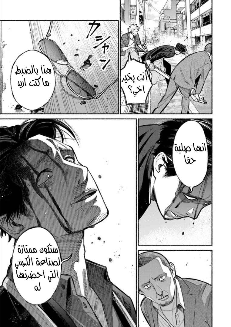 Gokushufudou Chapter 8 - Page 10