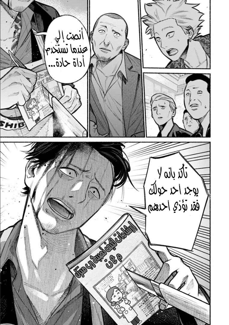 Gokushufudou Chapter 8 - Page 12