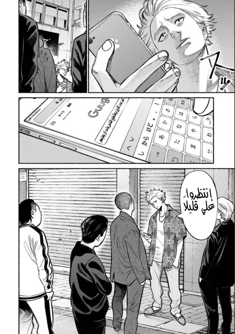 Gokushufudou Chapter 8 - Page 3