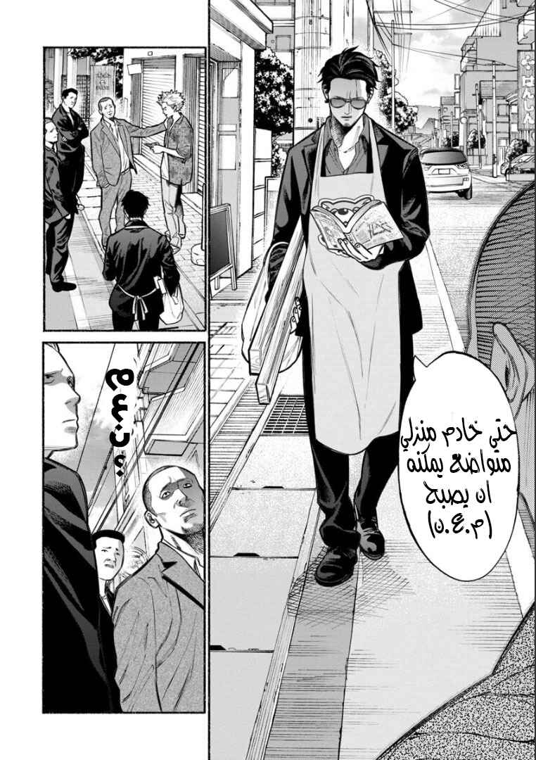 Gokushufudou Chapter 8 - Page 5